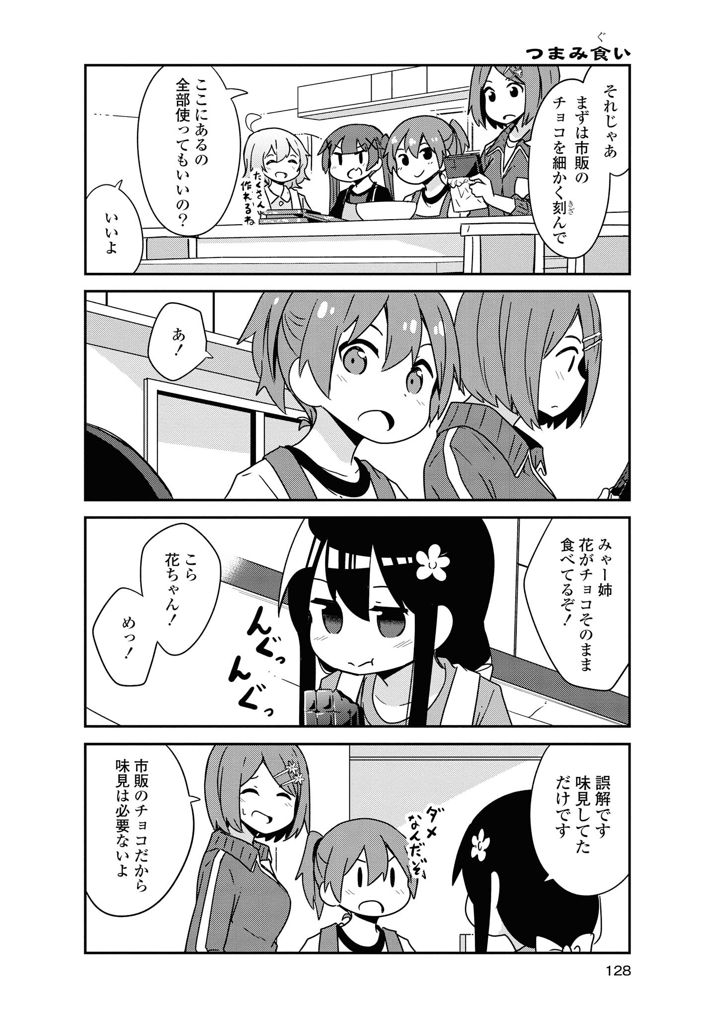 私に天使が舞い降りた！ 第51話 - Page 5