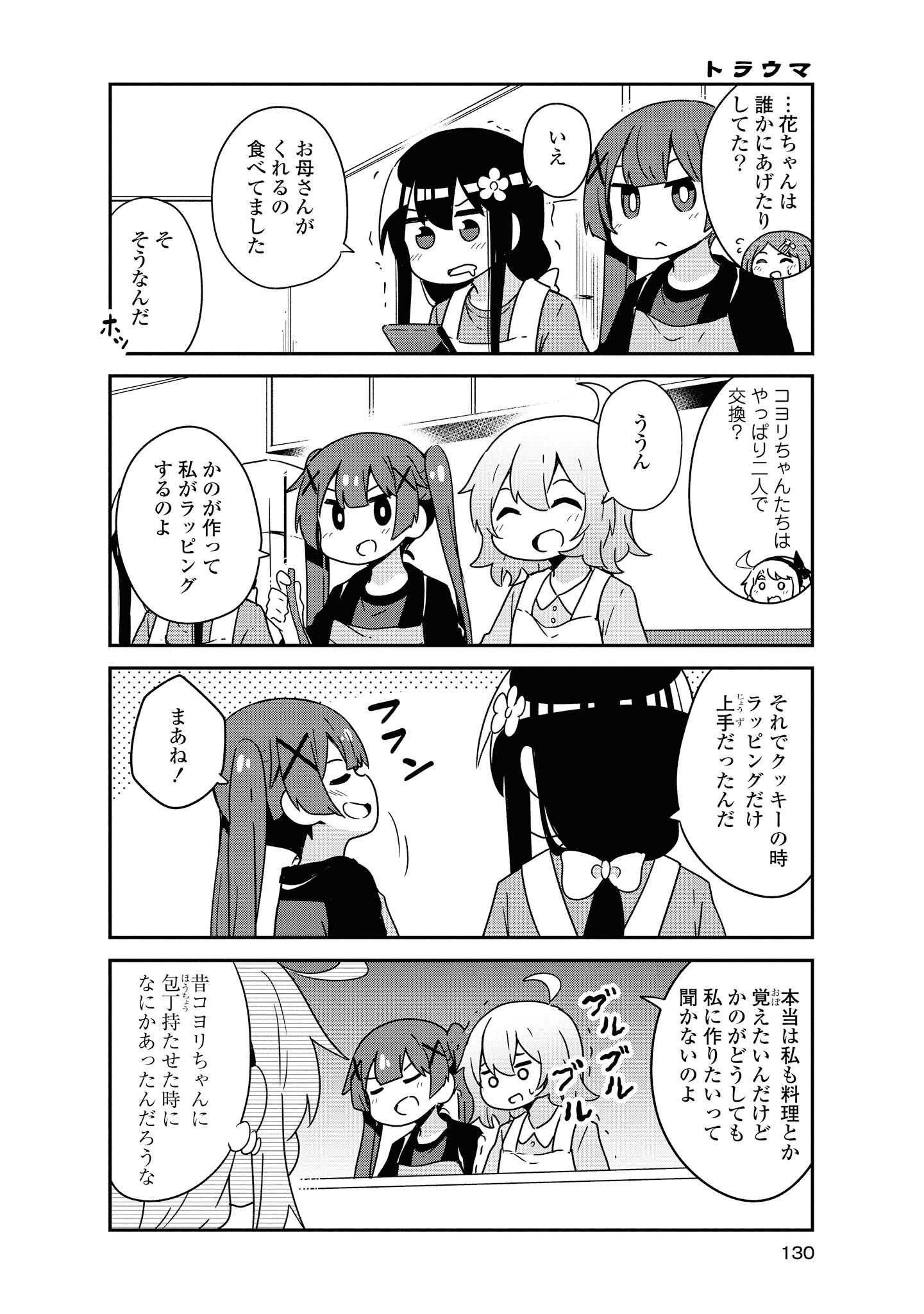 私に天使が舞い降りた！ 第51話 - Page 7