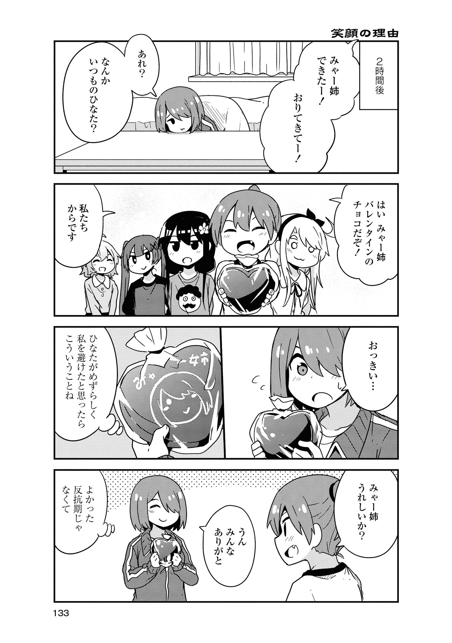 私に天使が舞い降りた！ 第51話 - Page 10