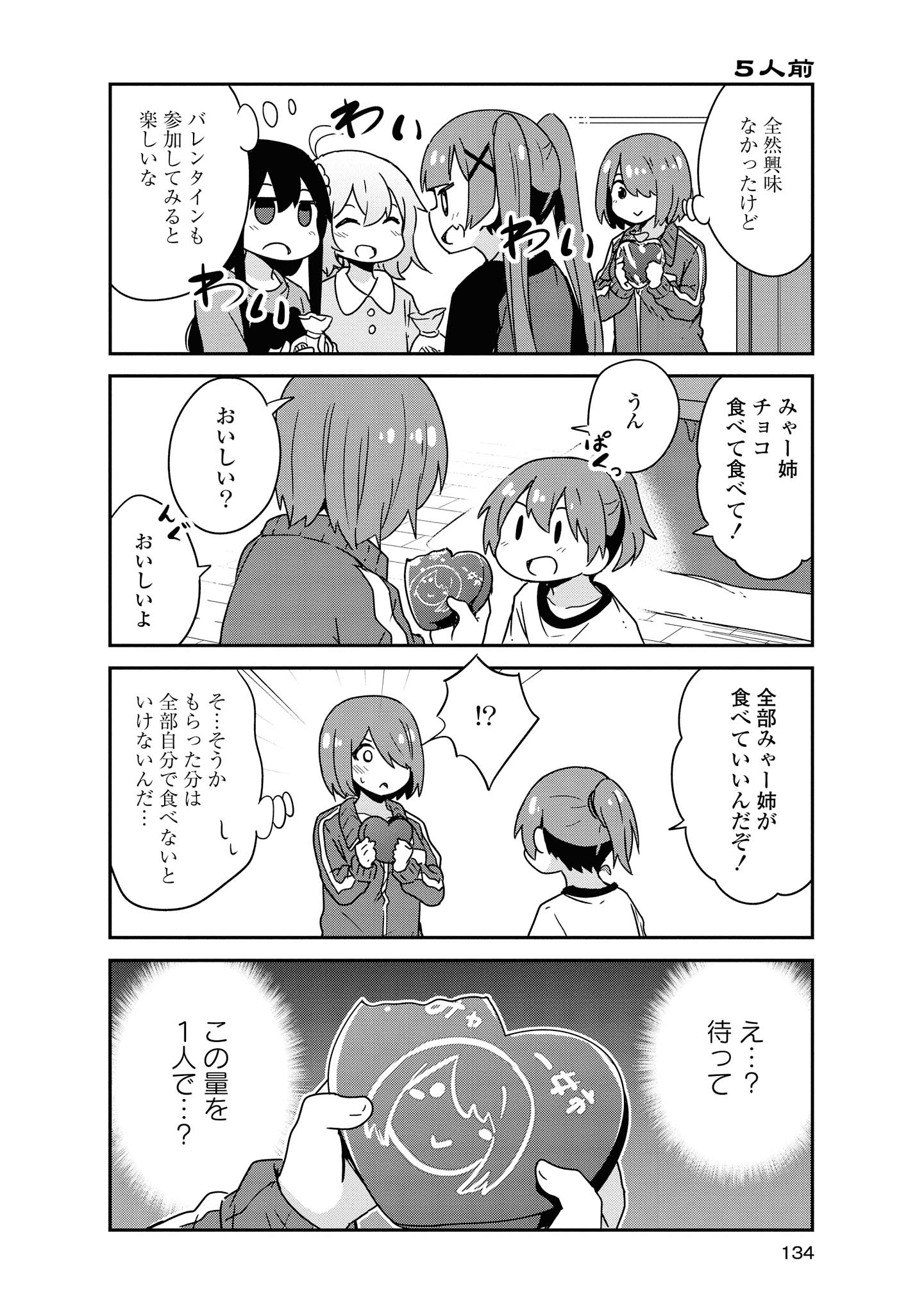 私に天使が舞い降りた！ 第51話 - Page 10