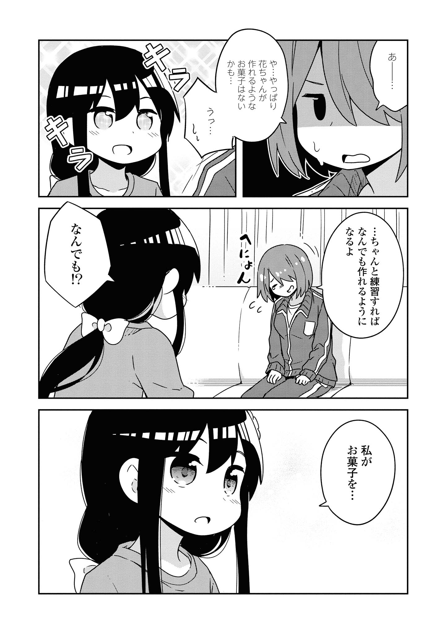 私に天使が舞い降りた！ 第51話 - Page 16