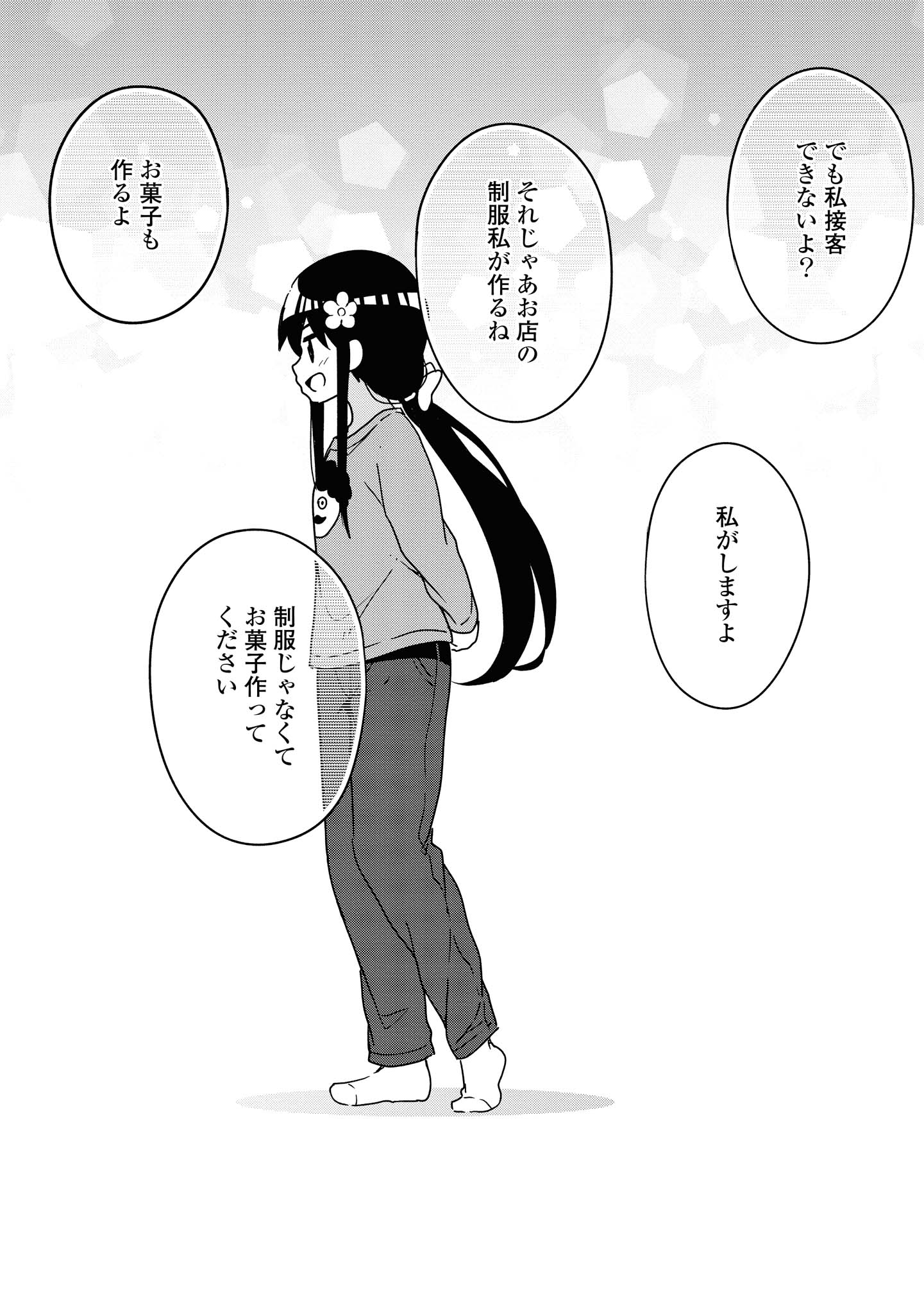 私に天使が舞い降りた！ 第51話 - Page 18