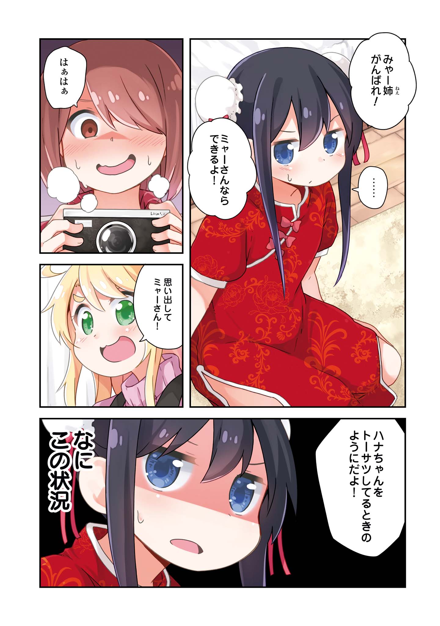 私に天使が舞い降りた！ 第52話 - Page 2