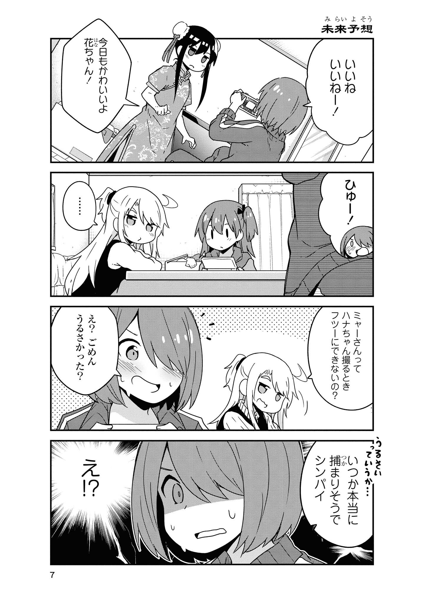 私に天使が舞い降りた！ 第52話 - Page 6