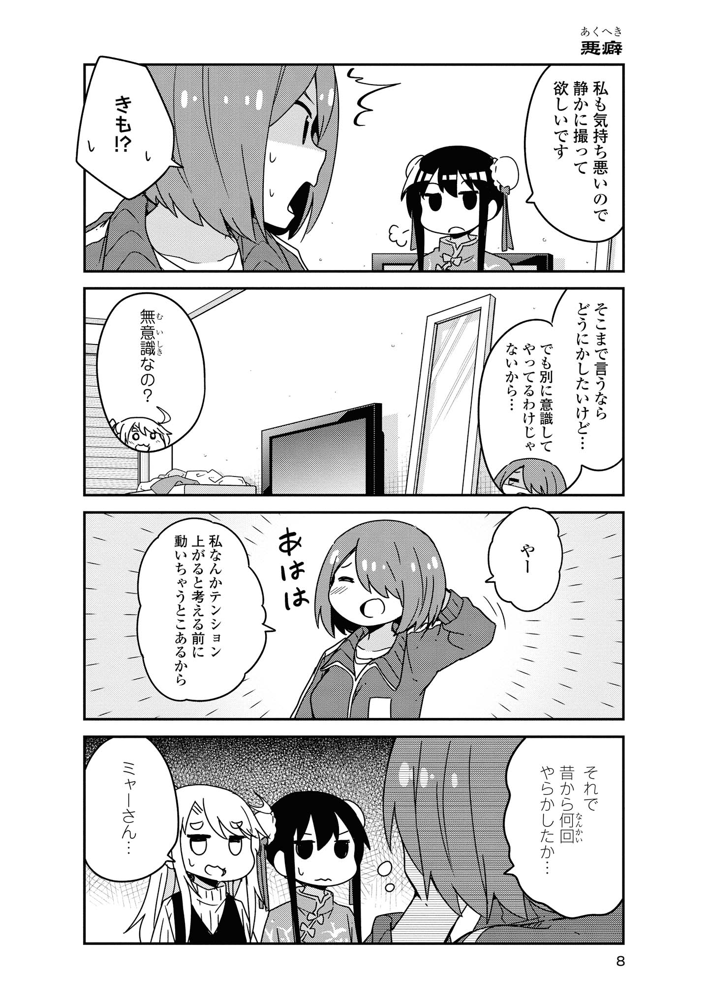 私に天使が舞い降りた！ 第52話 - Page 6