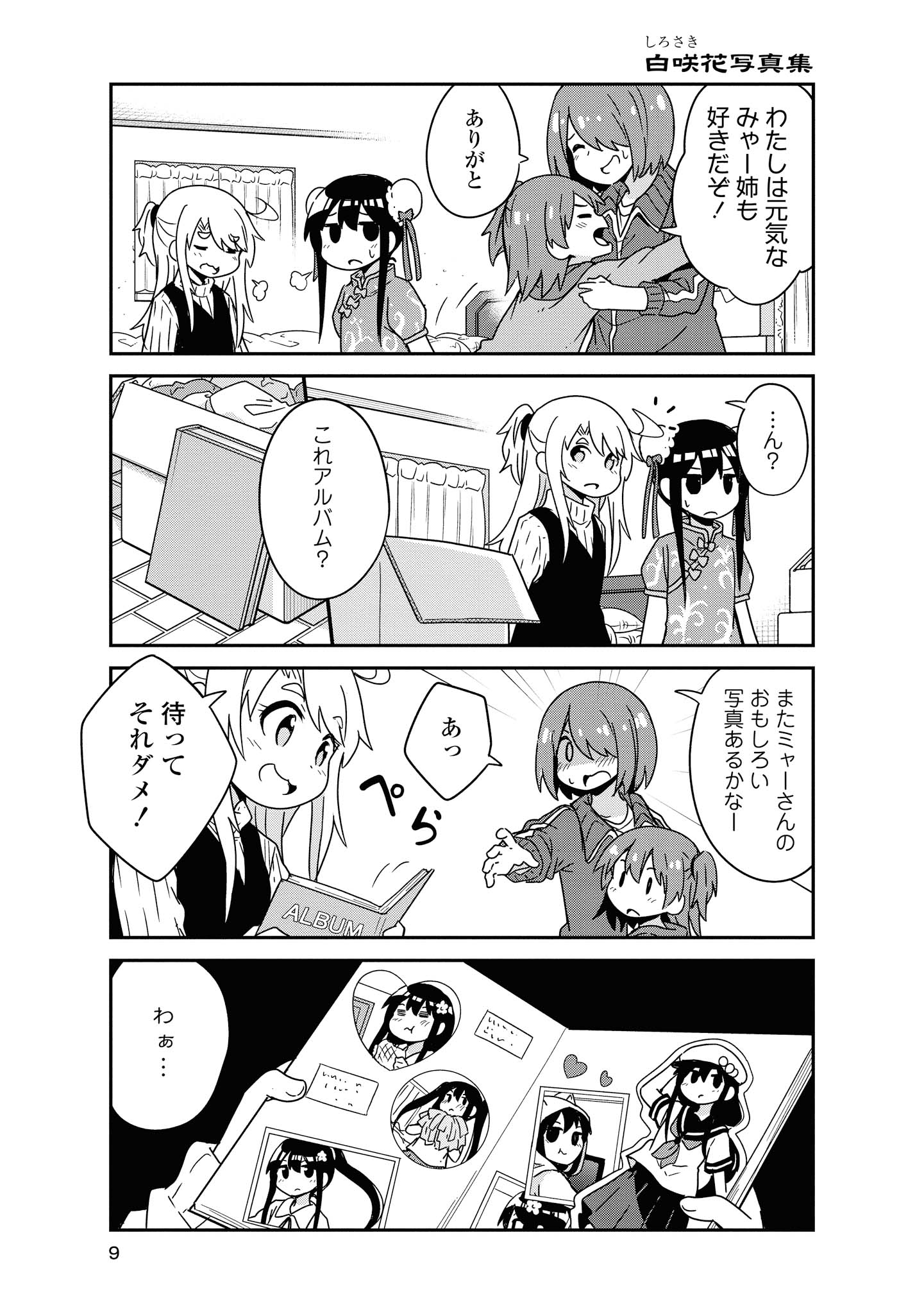 私に天使が舞い降りた！ 第52話 - Page 8