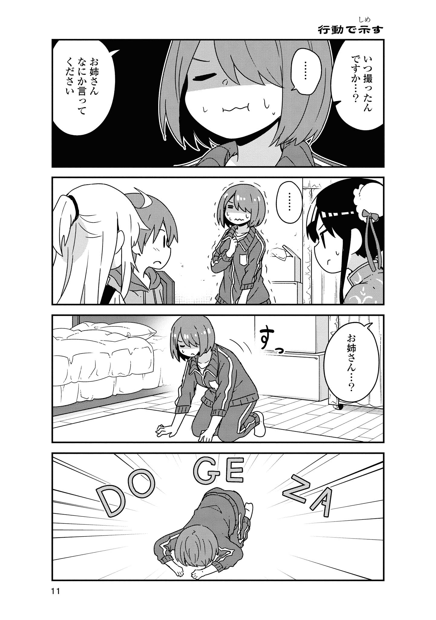 私に天使が舞い降りた！ 第52話 - Page 10