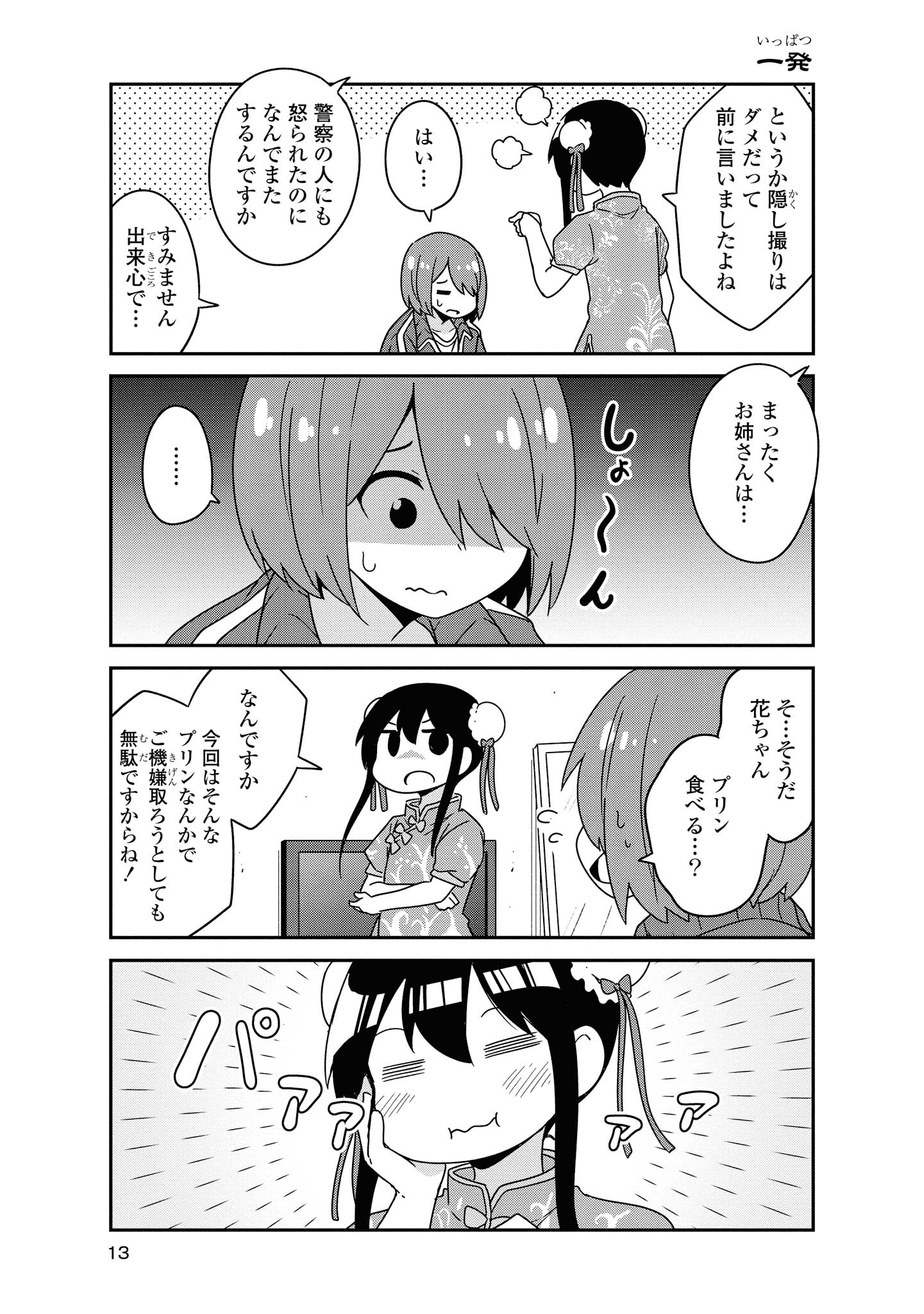 私に天使が舞い降りた！ 第52話 - Page 12