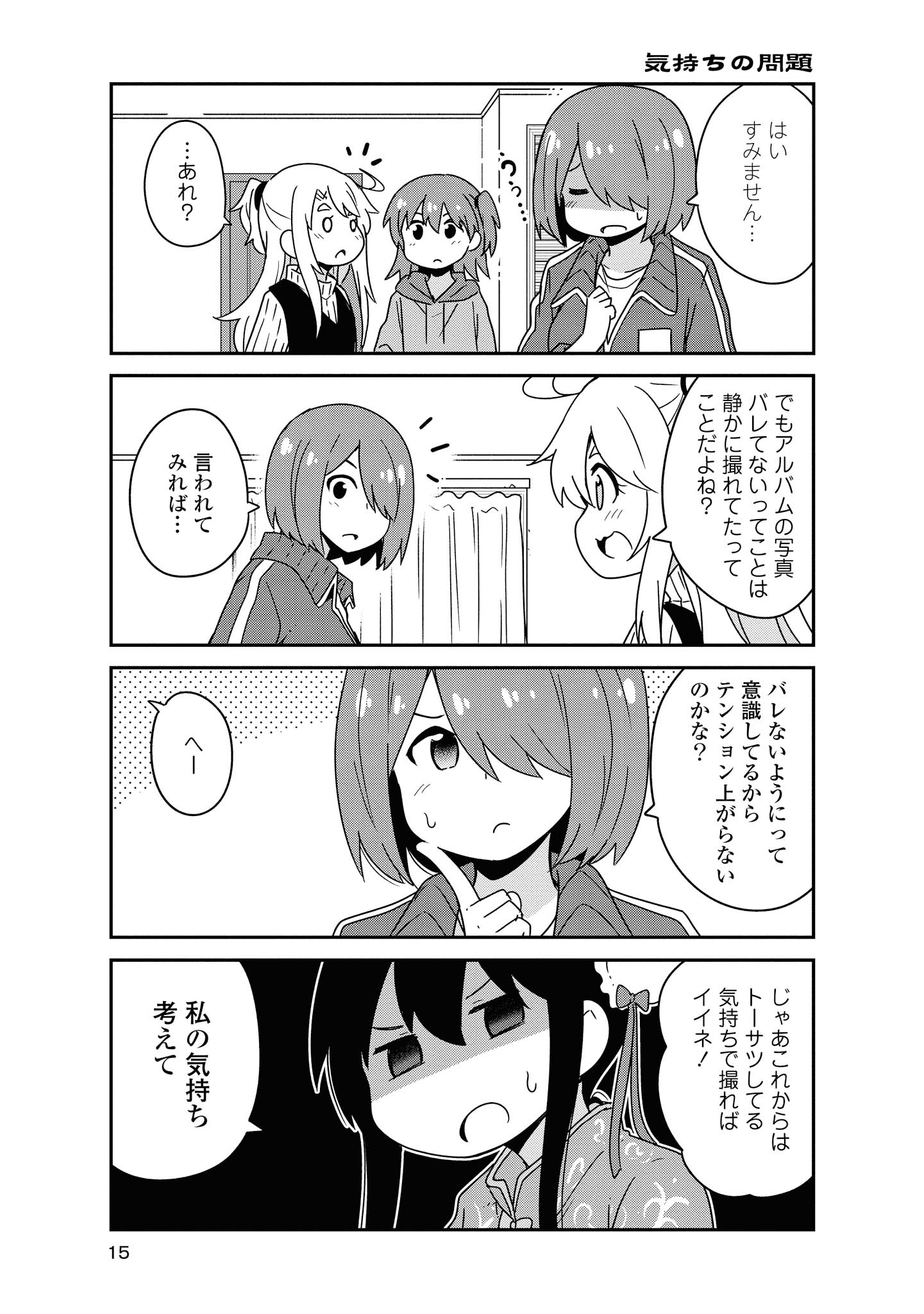 私に天使が舞い降りた！ 第52話 - Page 13