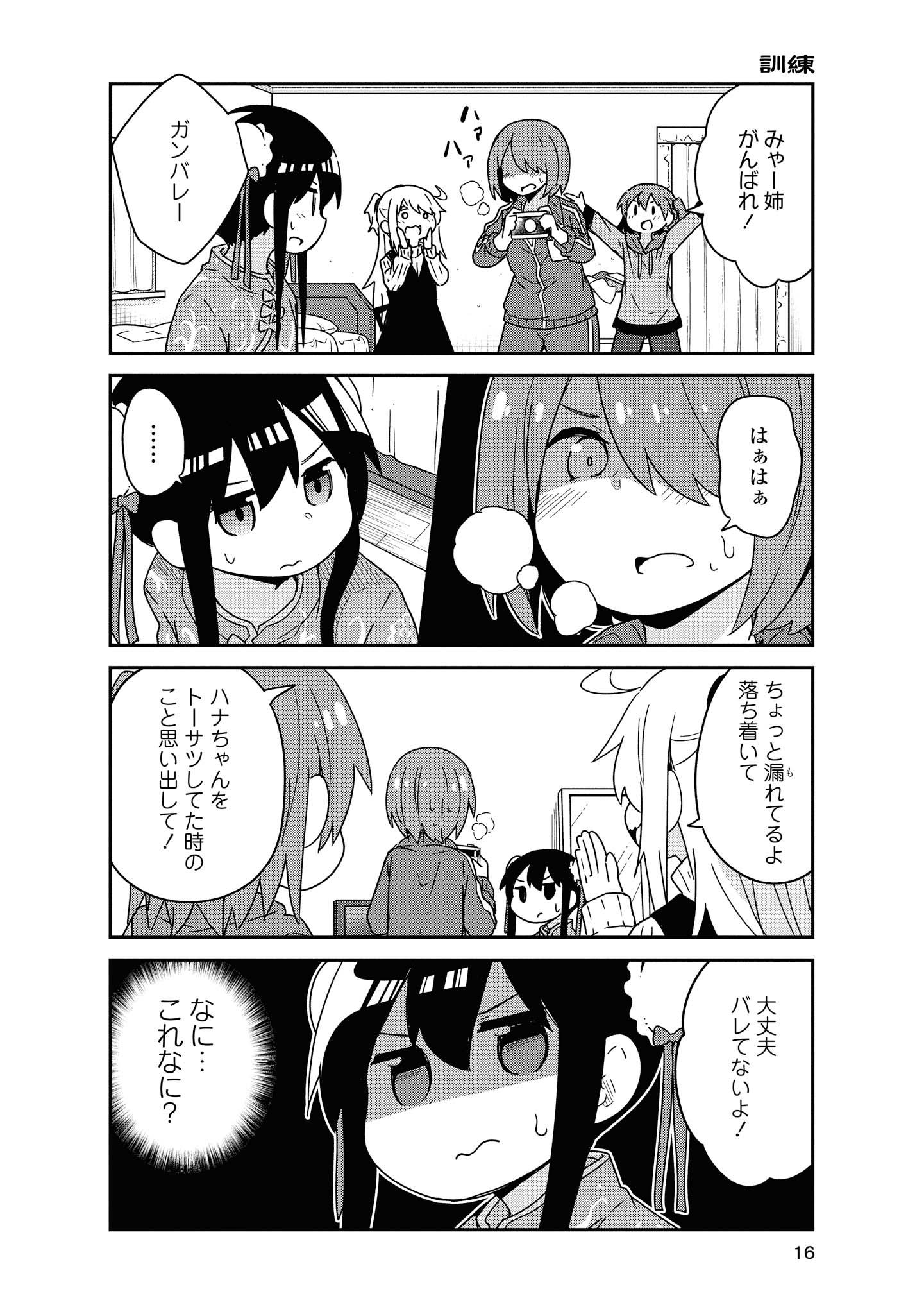 私に天使が舞い降りた！ 第52話 - Page 15