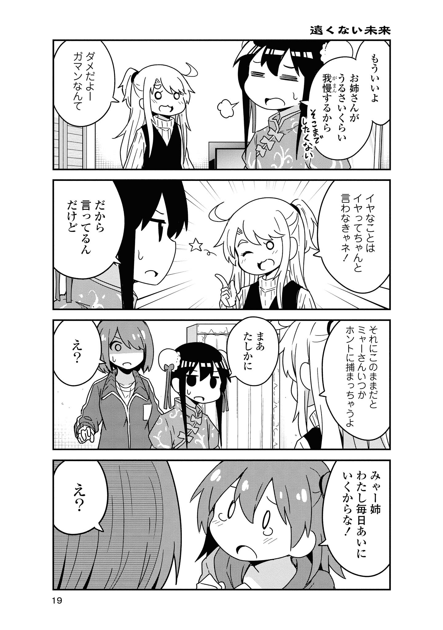 私に天使が舞い降りた！ 第52話 - Page 18