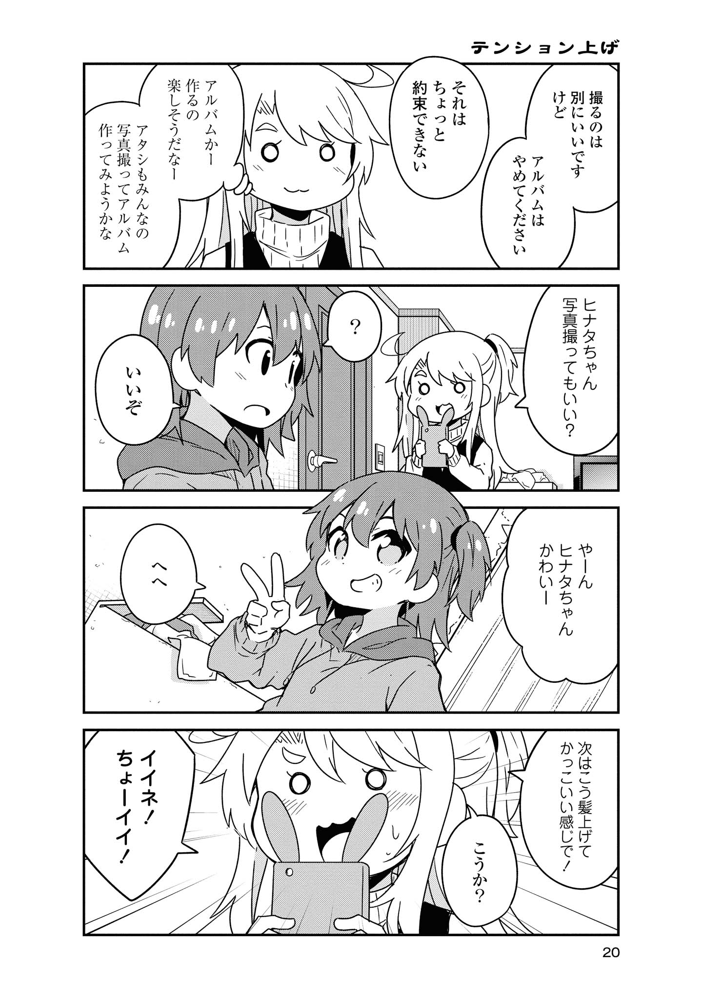 私に天使が舞い降りた！ 第52話 - Page 18