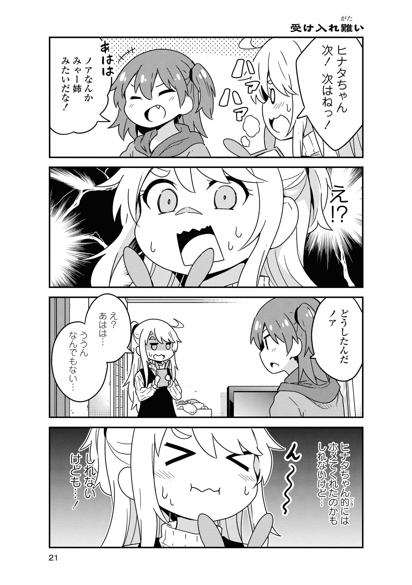 私に天使が舞い降りた！ 第52話 - Page 19