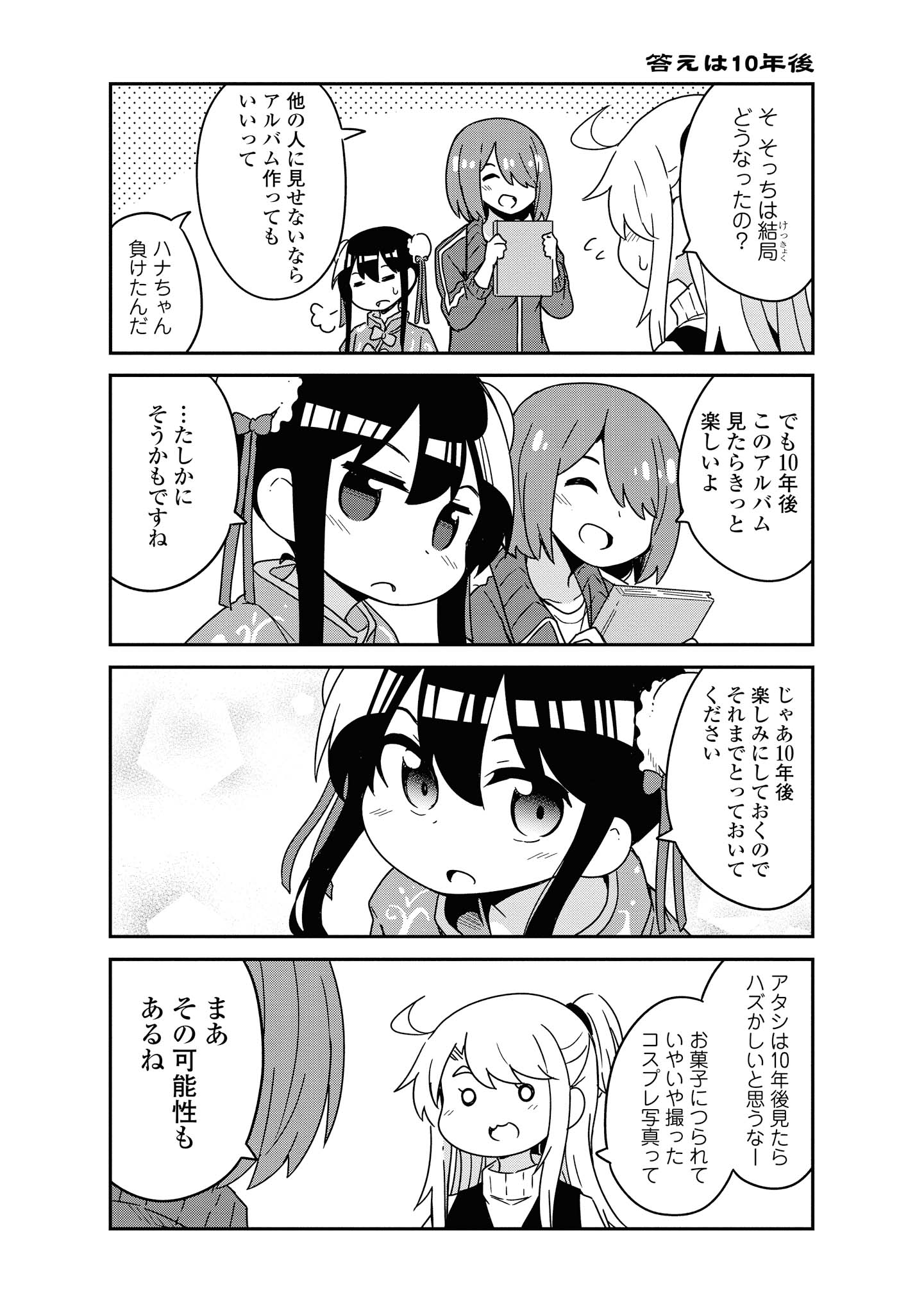 私に天使が舞い降りた！ 第52話 - Page 20