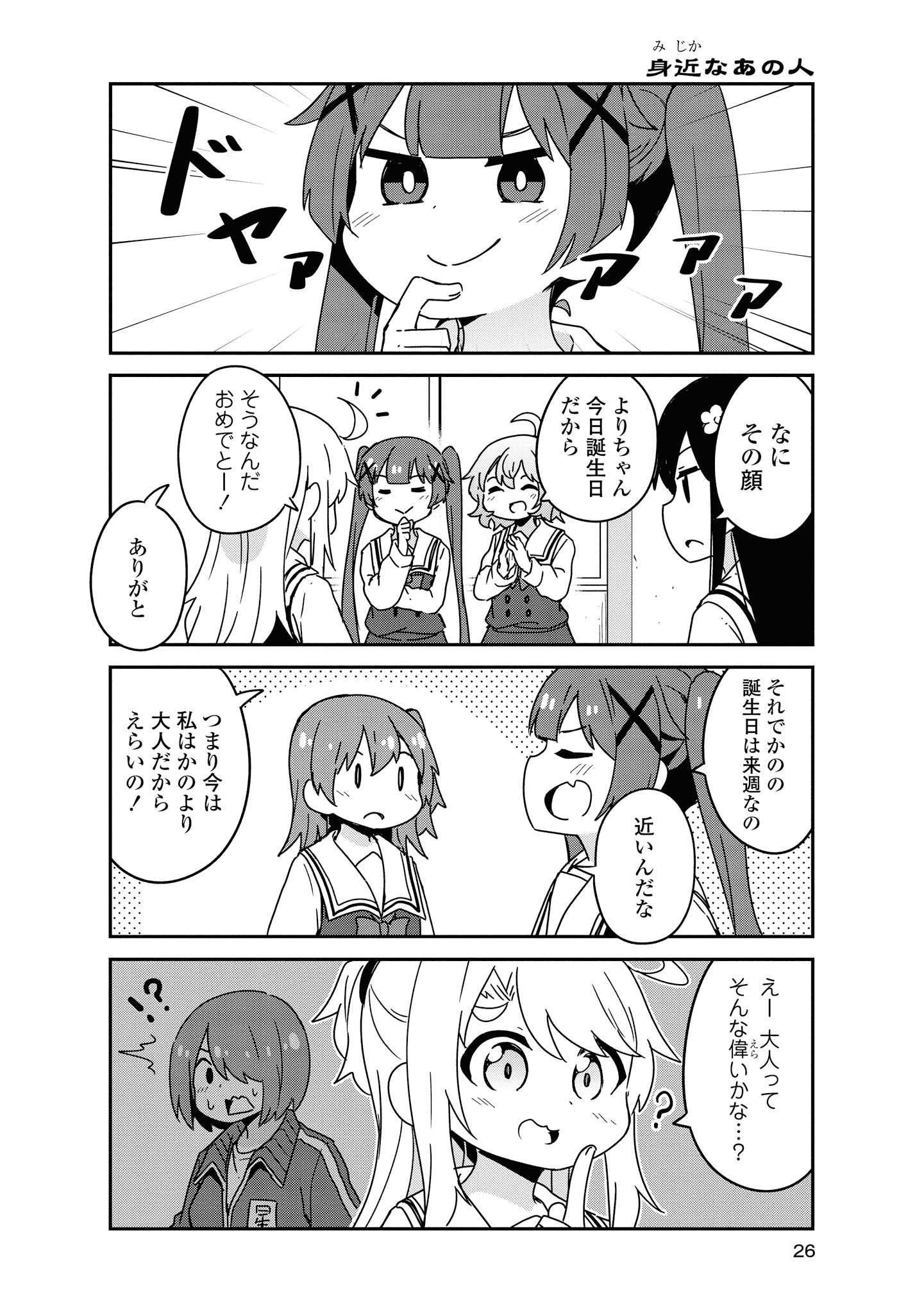 私に天使が舞い降りた！ 第53話 - Page 3