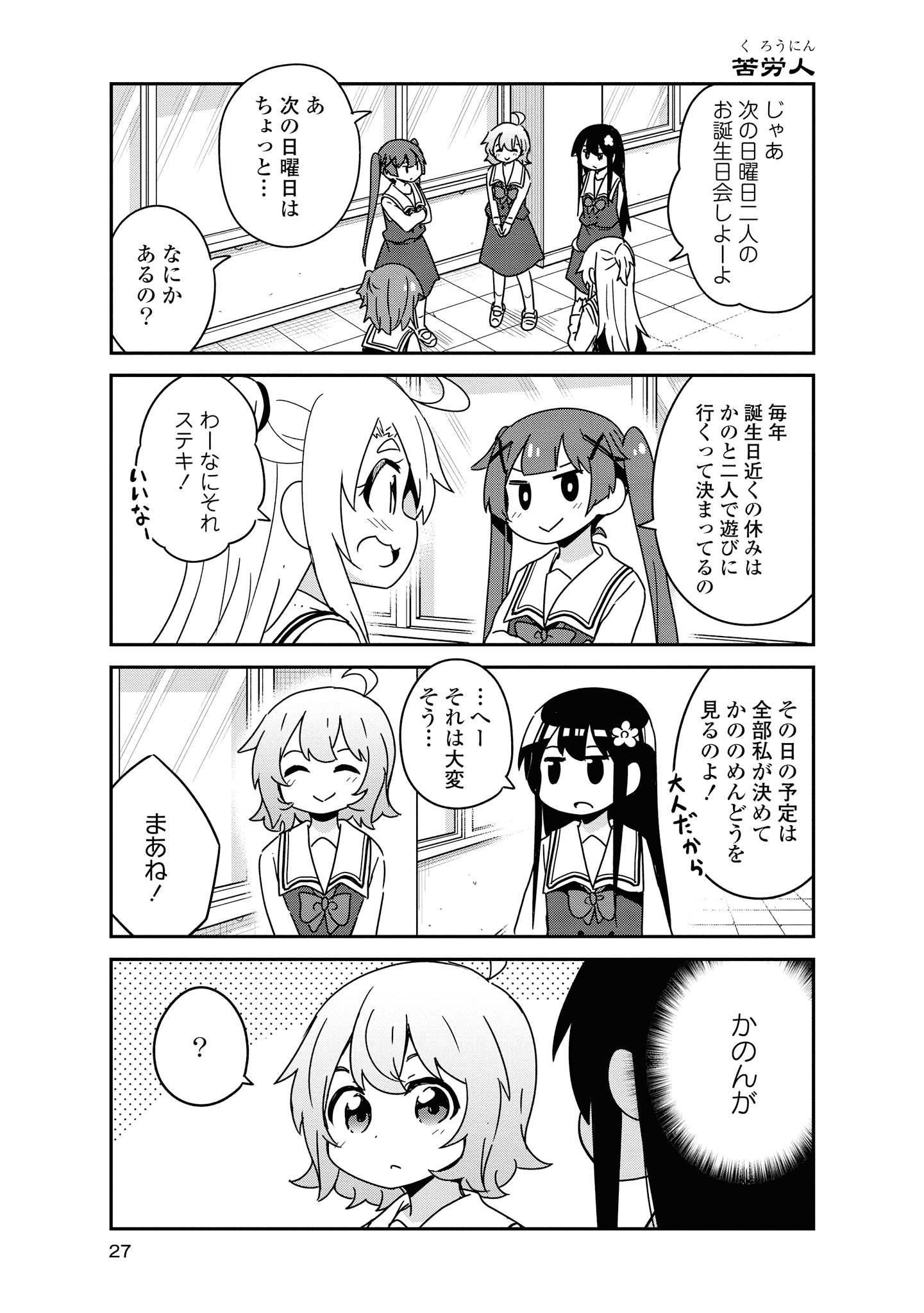 私に天使が舞い降りた！ 第53話 - Page 4