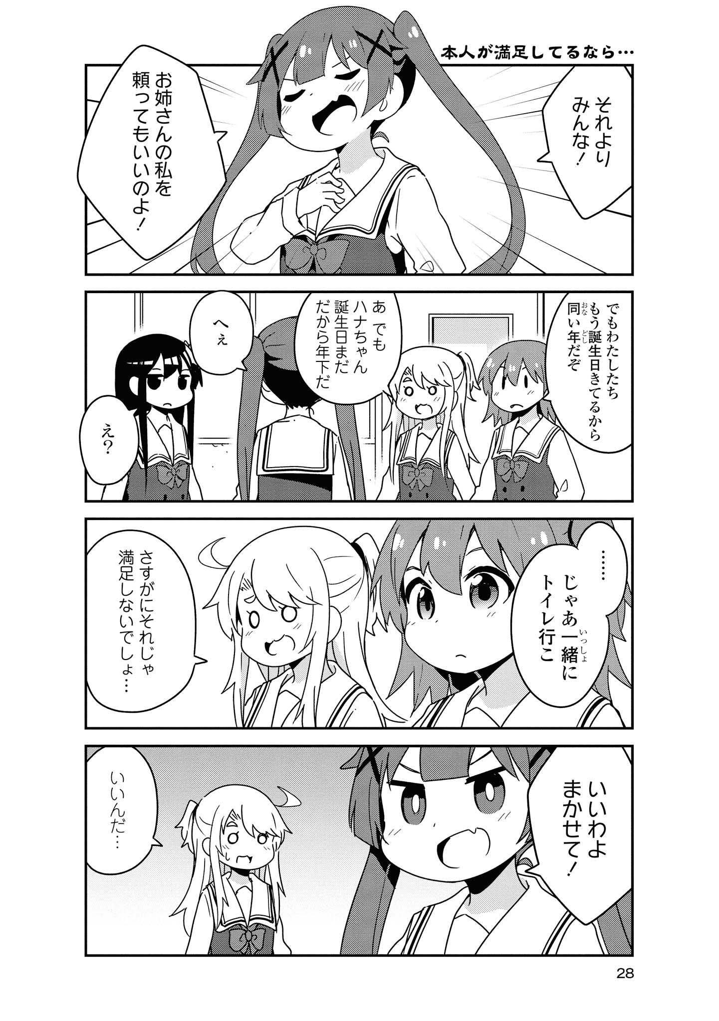 私に天使が舞い降りた！ 第53話 - Page 5