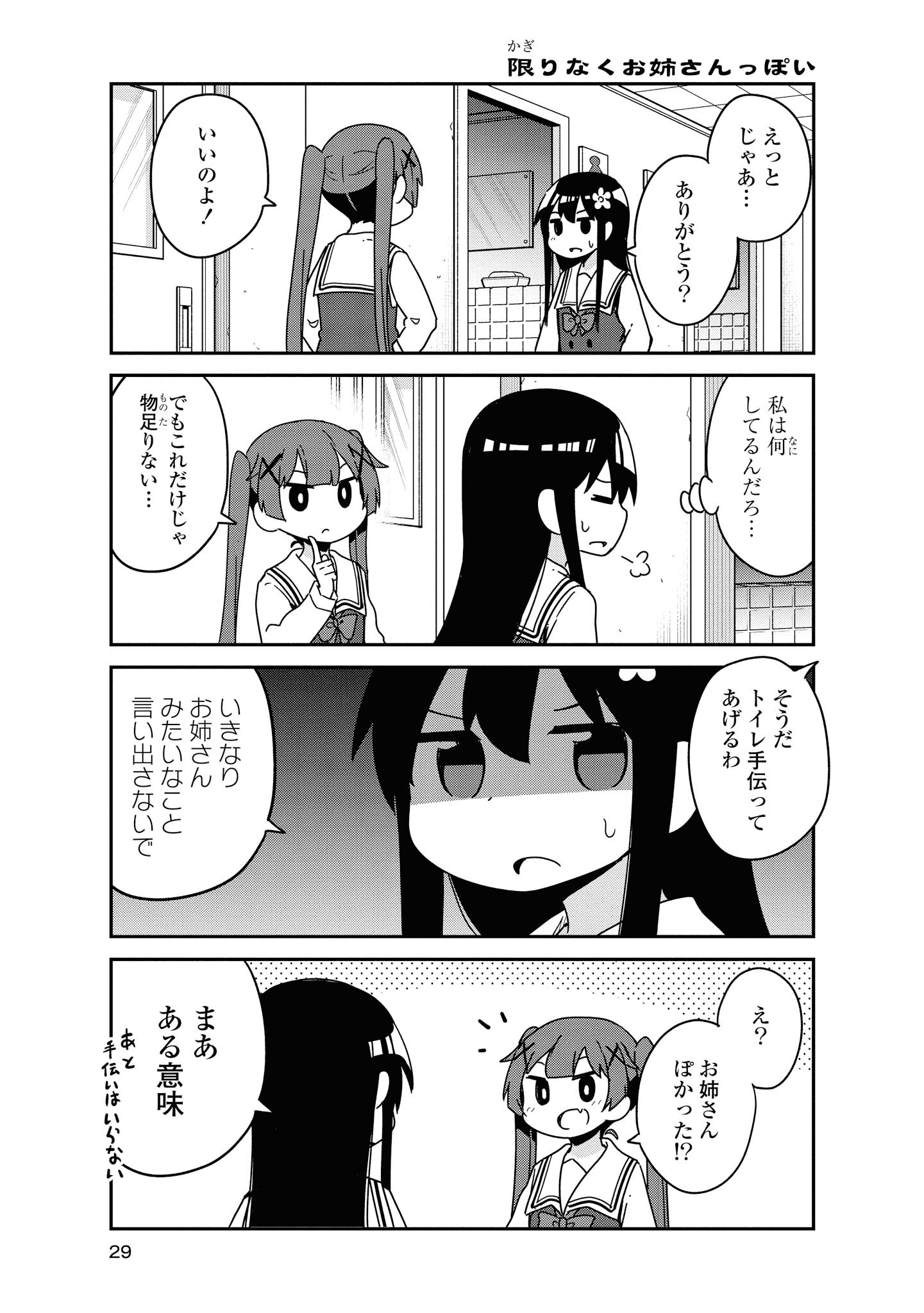 私に天使が舞い降りた！ 第53話 - Page 6