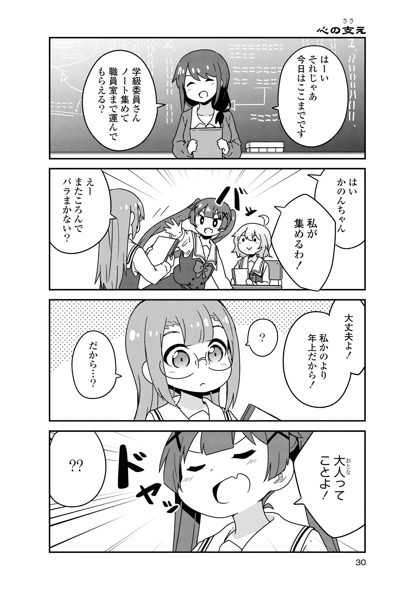 私に天使が舞い降りた！ 第53話 - Page 7