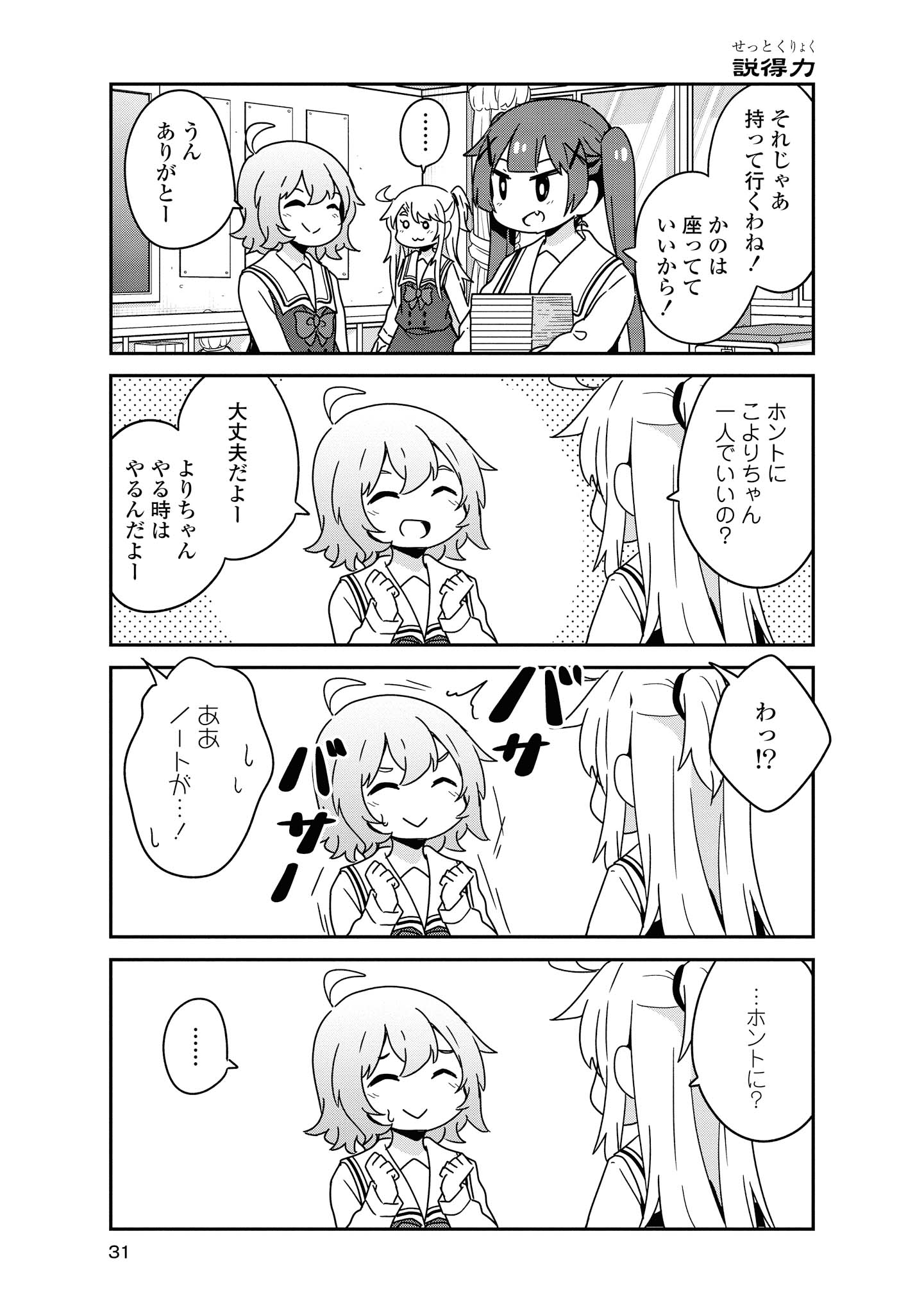 私に天使が舞い降りた！ 第53話 - Page 8