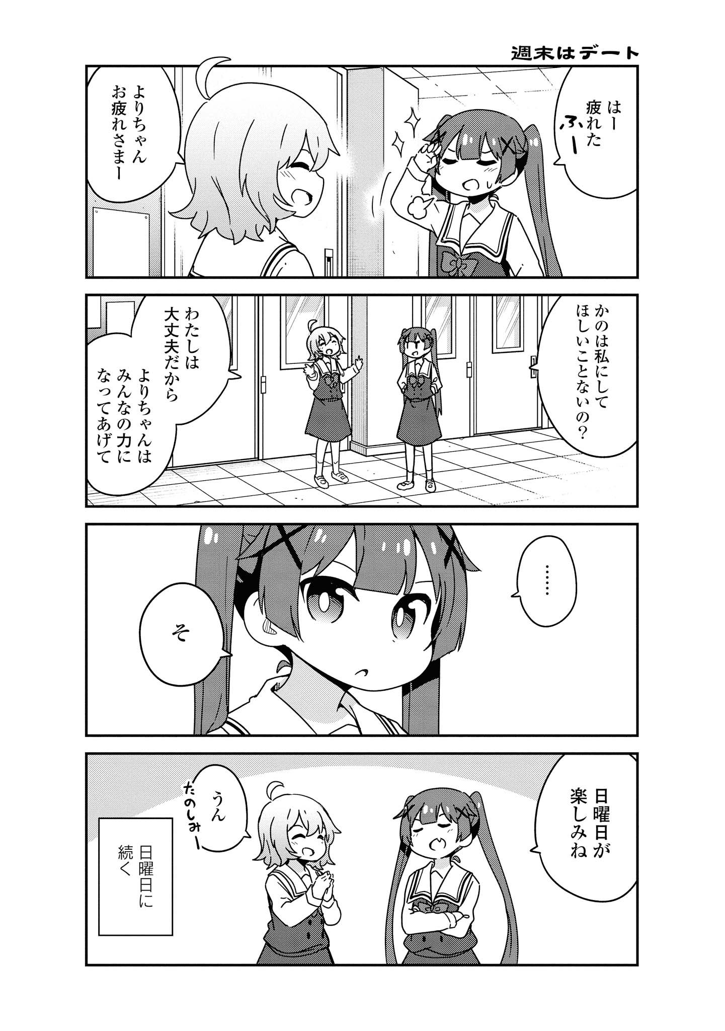 私に天使が舞い降りた！ 第53話 - Page 8