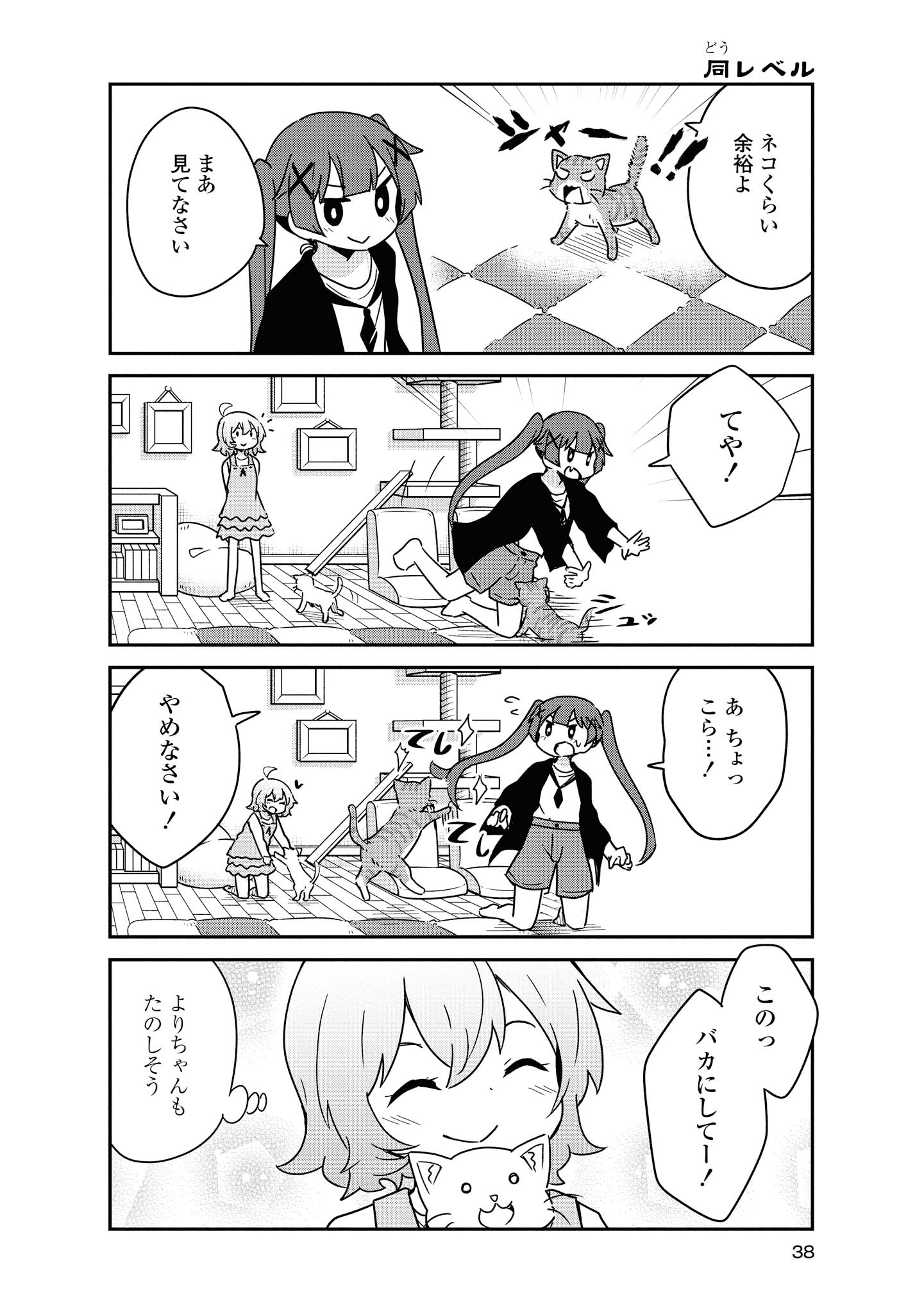 私に天使が舞い降りた！ 第54話 - Page 4