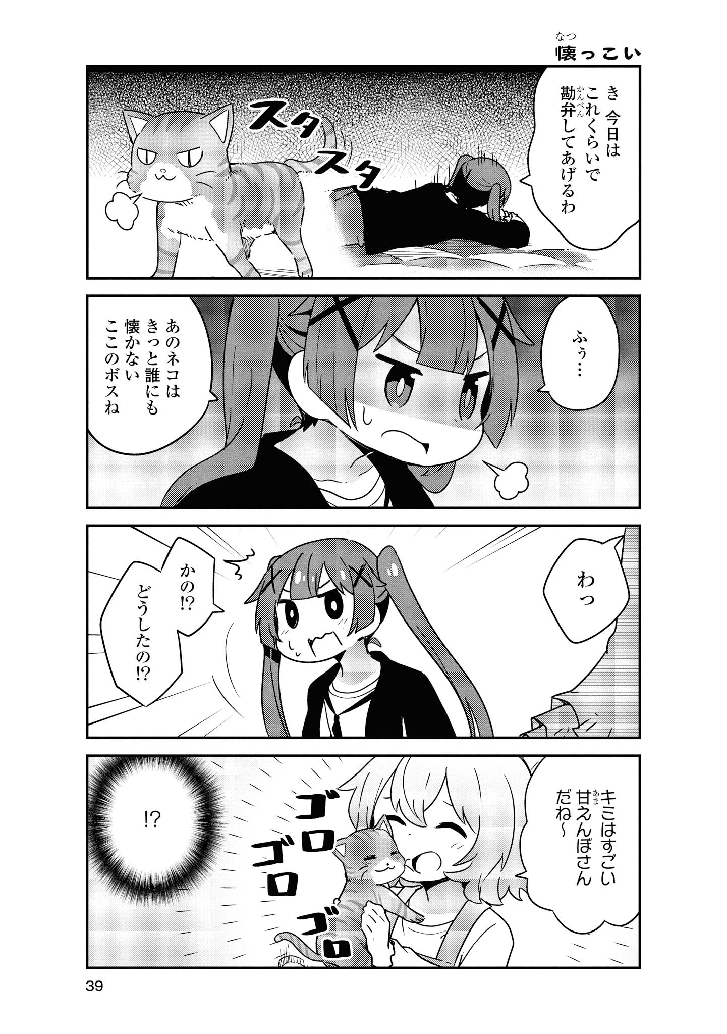 私に天使が舞い降りた！ 第54話 - Page 6