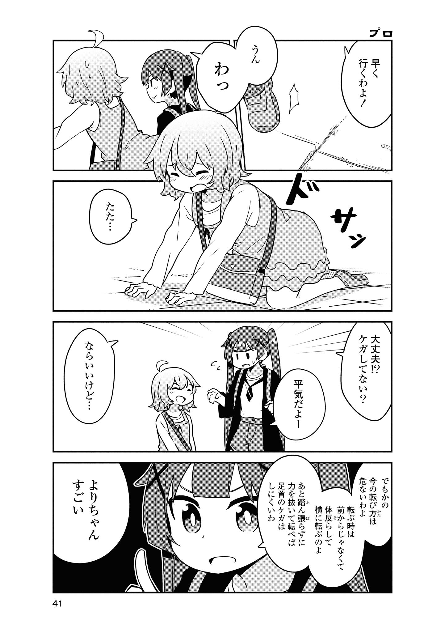 私に天使が舞い降りた！ 第54話 - Page 8