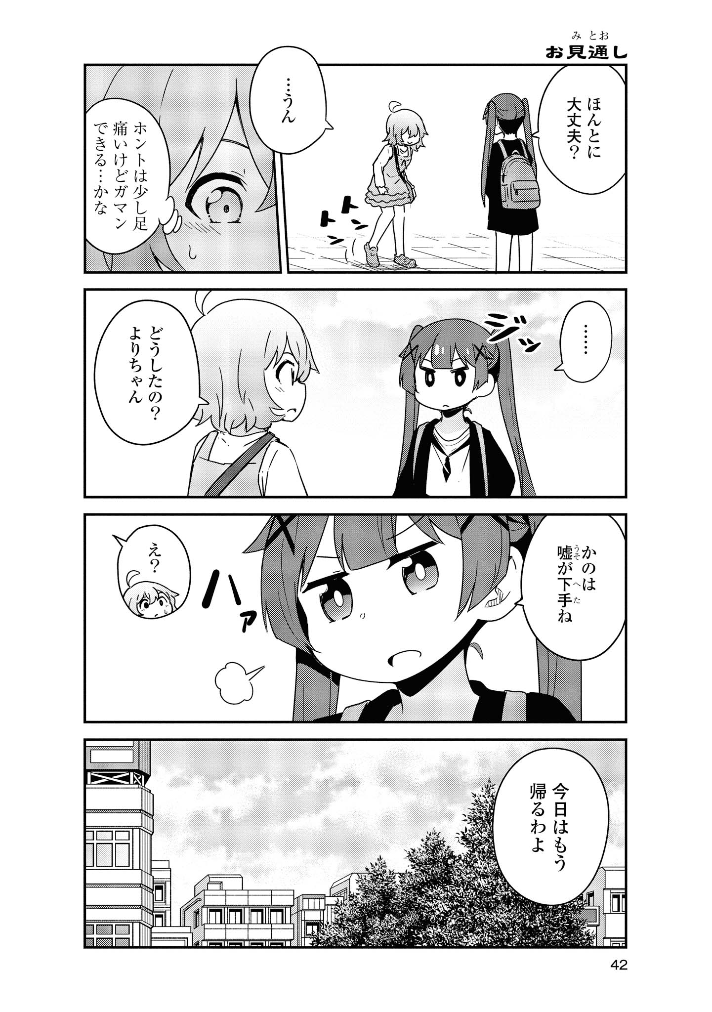 私に天使が舞い降りた！ 第54話 - Page 9