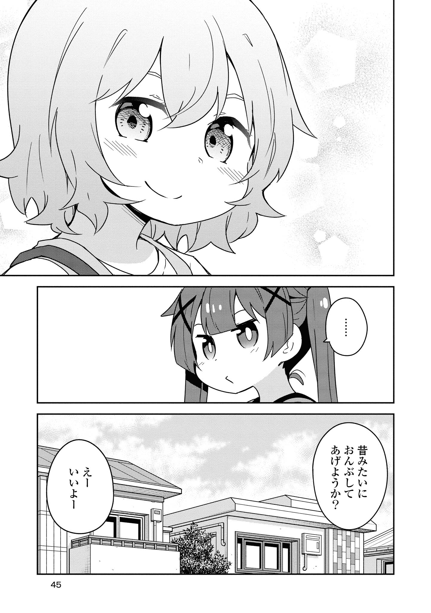 私に天使が舞い降りた！ 第54話 - Page 12