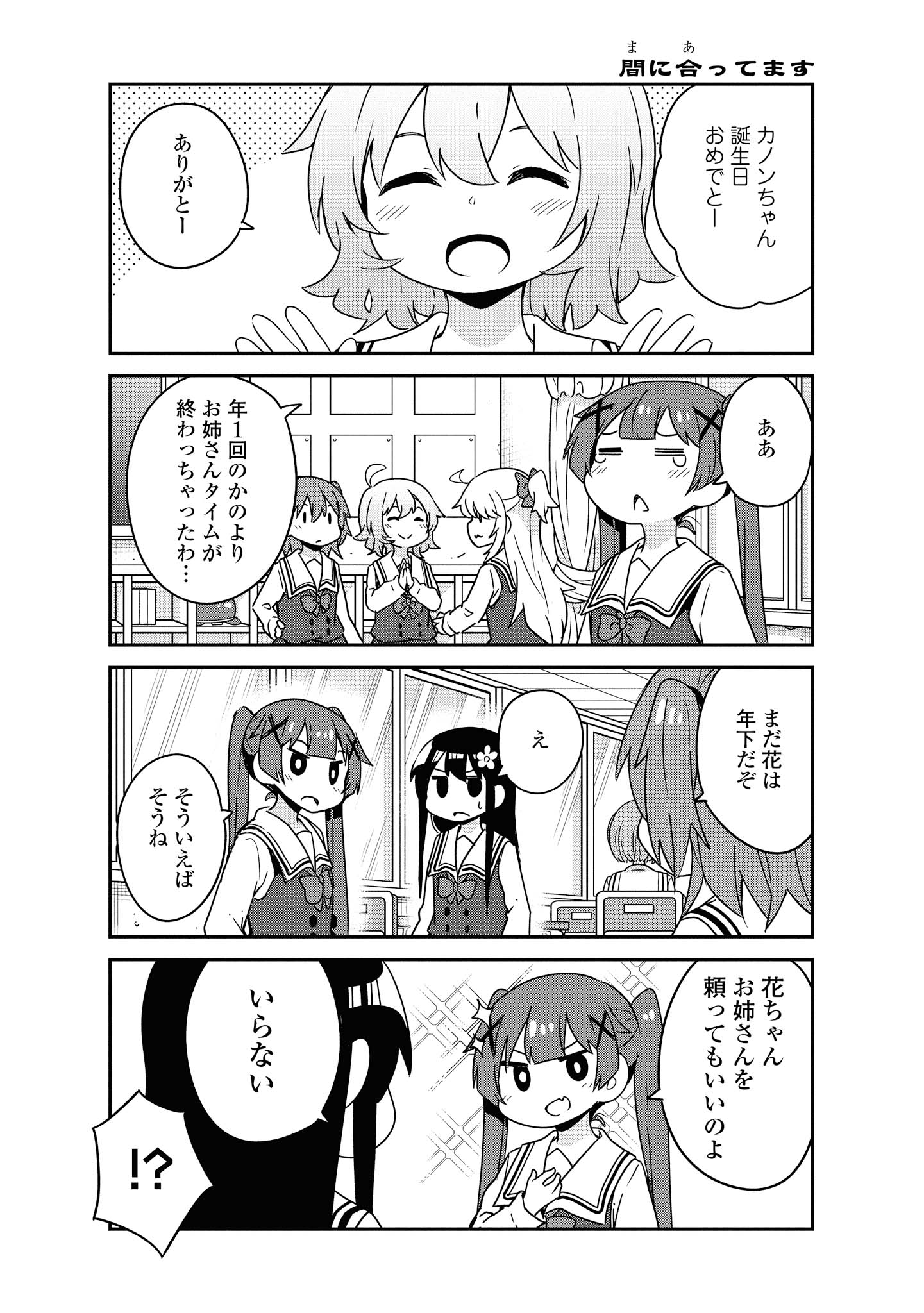 私に天使が舞い降りた！ 第54話 - Page 12