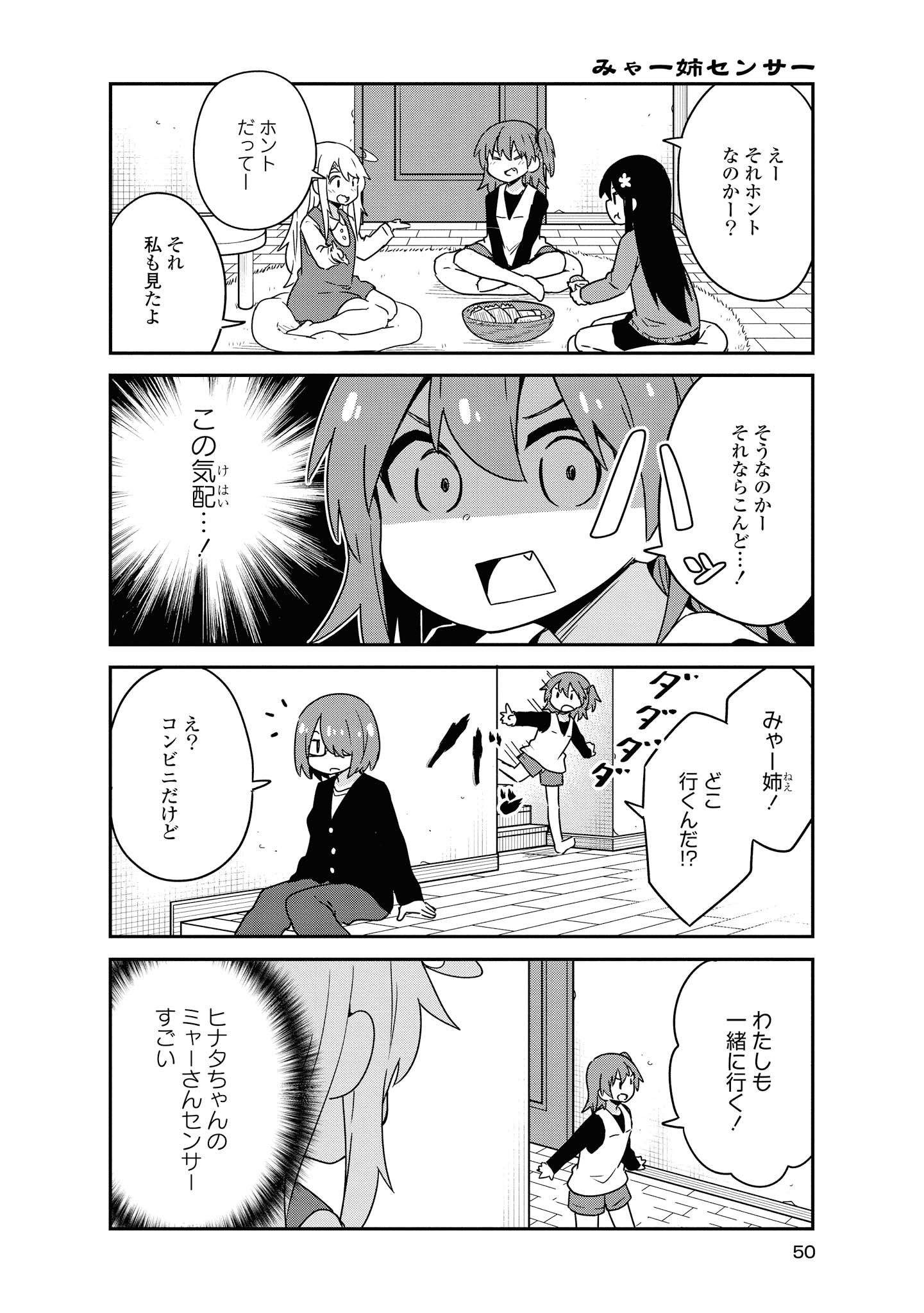 私に天使が舞い降りた！ 第55話 - Page 3