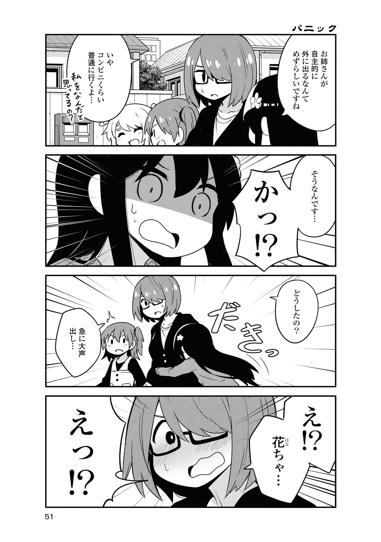 私に天使が舞い降りた！ 第55話 - Page 4