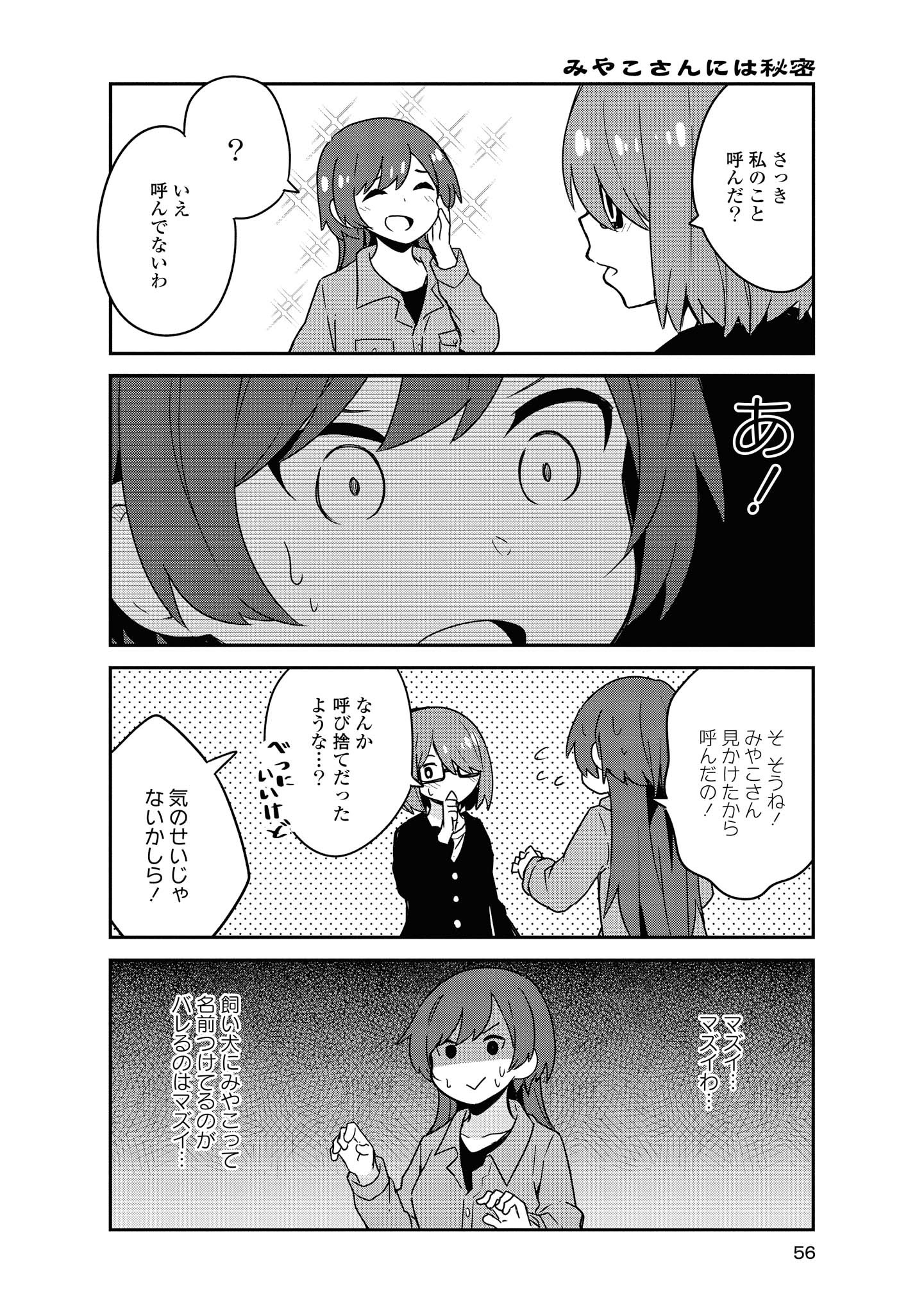 私に天使が舞い降りた！ 第55話 - Page 8