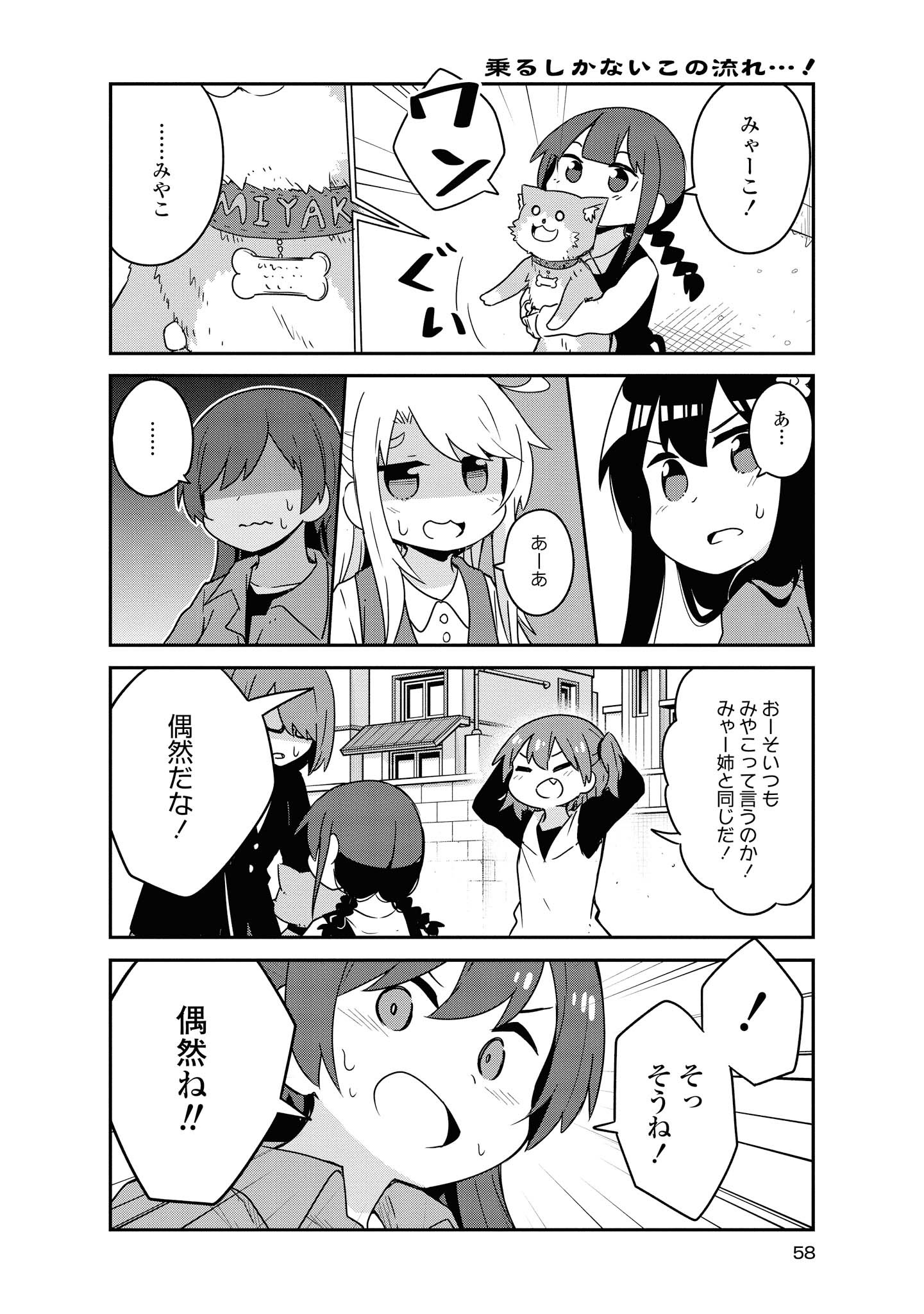 私に天使が舞い降りた！ 第55話 - Page 10