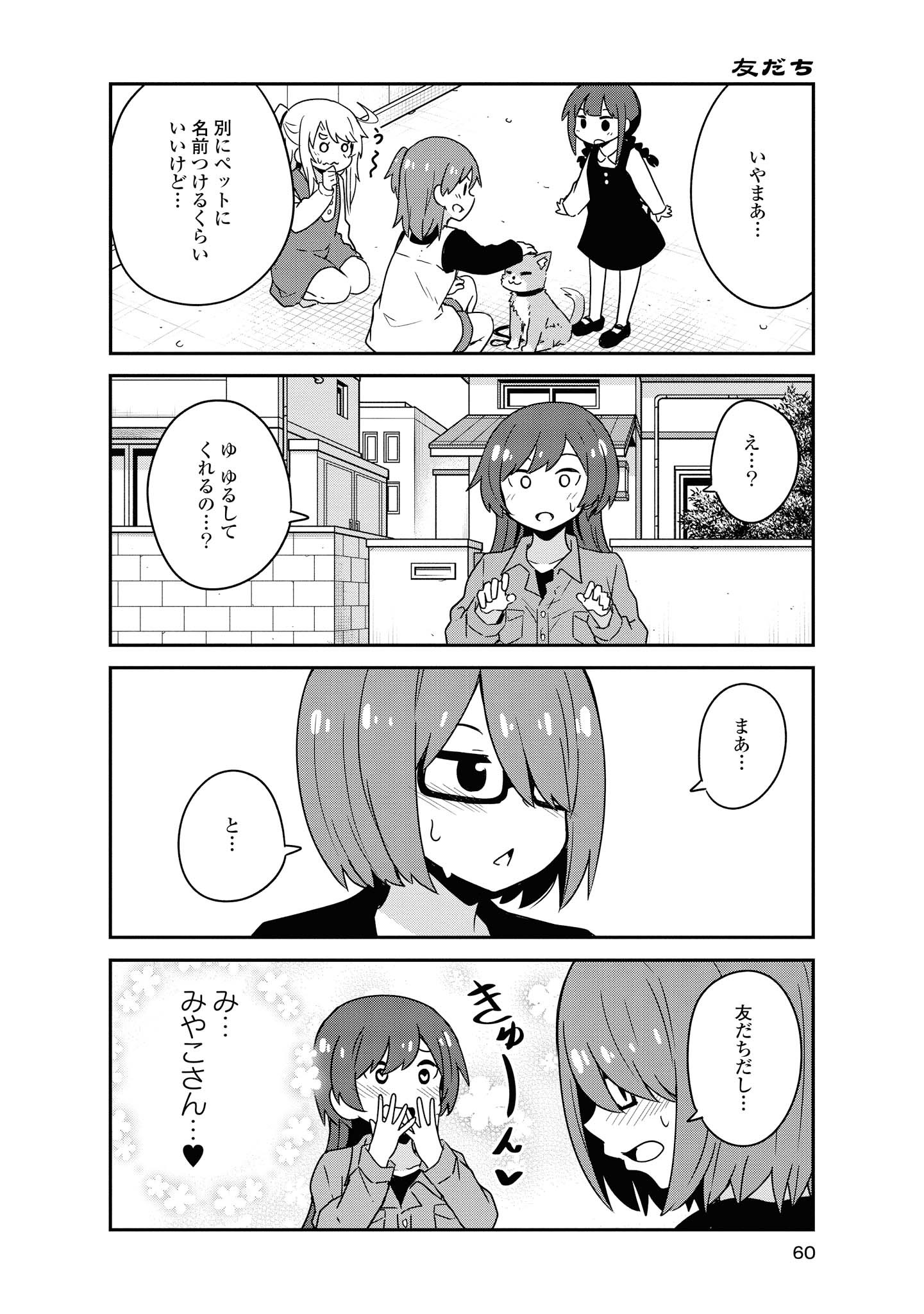 私に天使が舞い降りた！ 第55話 - Page 13