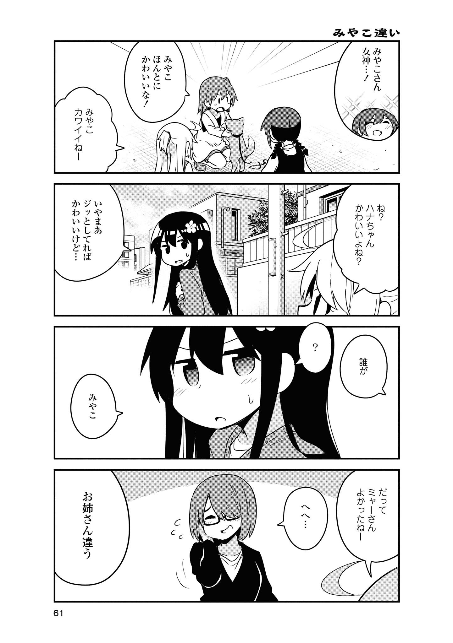 私に天使が舞い降りた！ 第55話 - Page 14