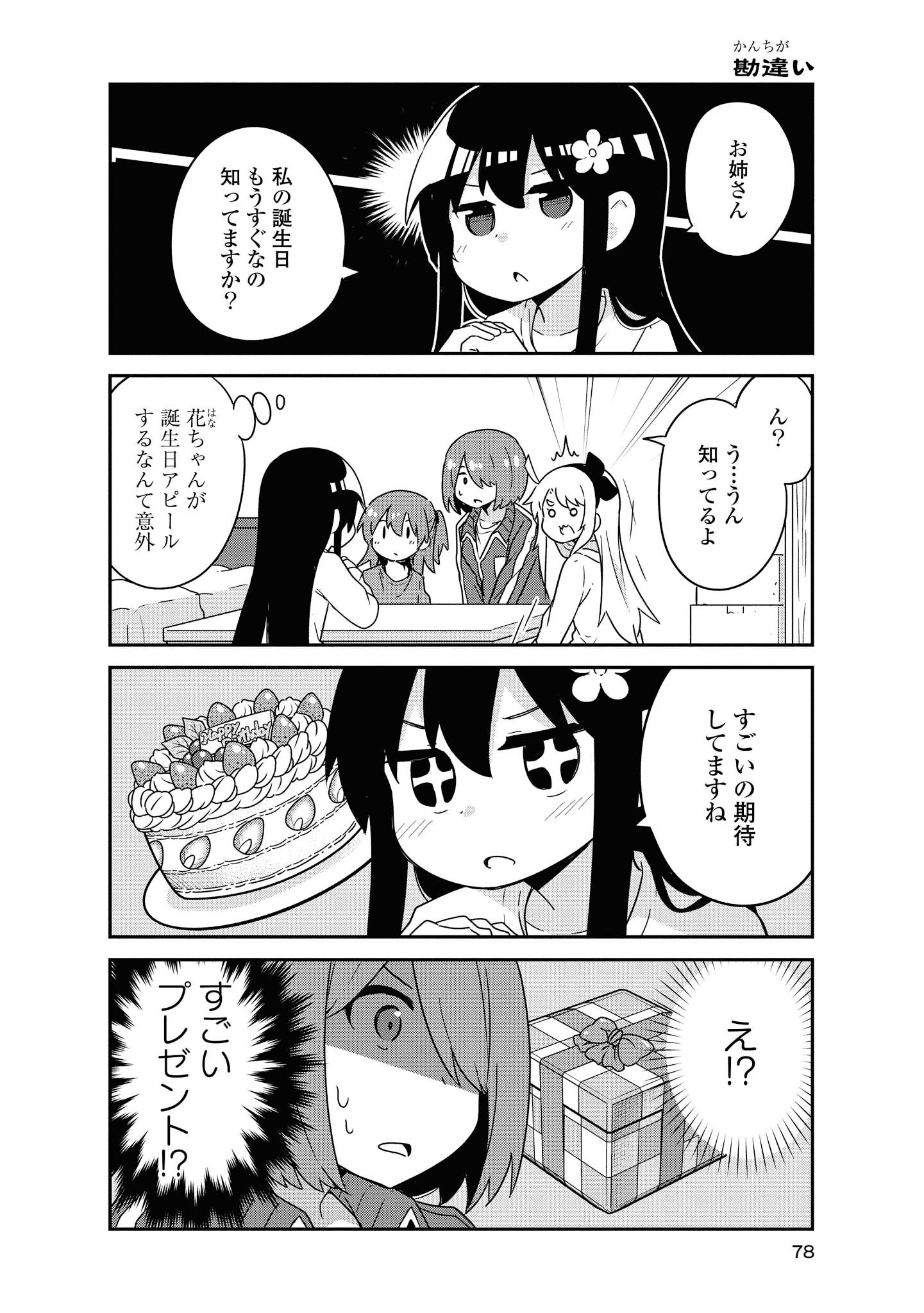 私に天使が舞い降りた！ 第57話 - Page 3