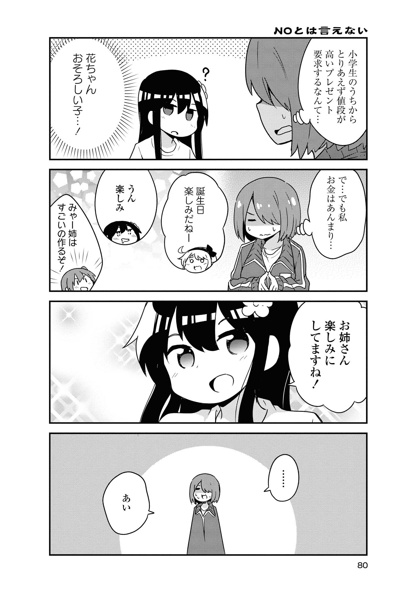 私に天使が舞い降りた！ 第57話 - Page 4