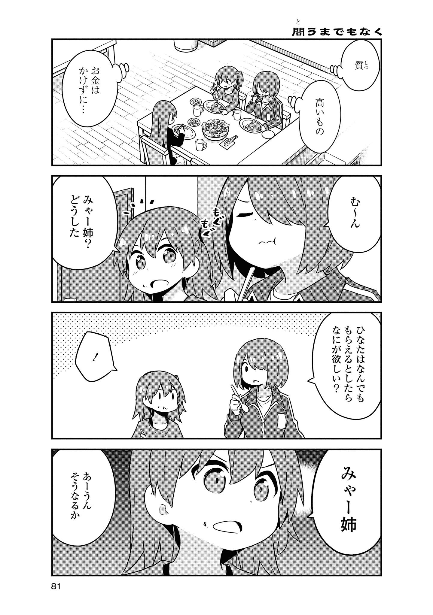 私に天使が舞い降りた！ 第57話 - Page 6