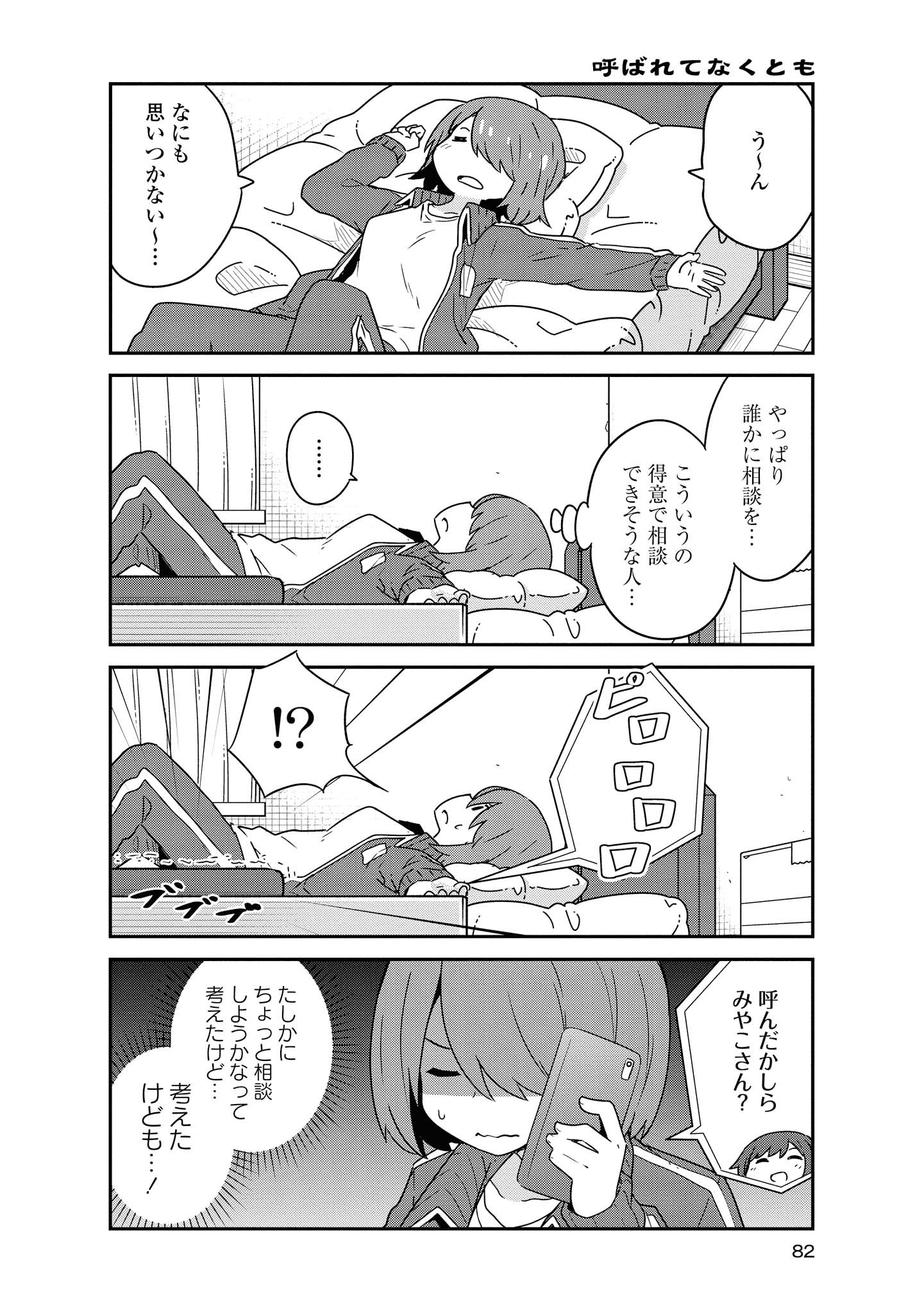 私に天使が舞い降りた！ 第57話 - Page 7