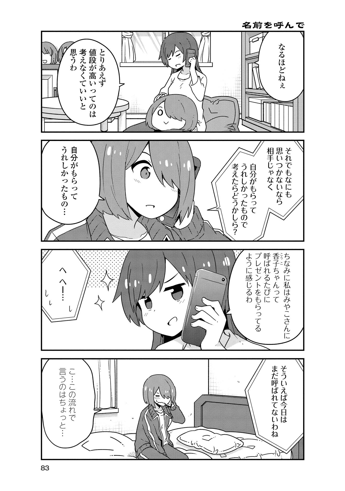 私に天使が舞い降りた！ 第57話 - Page 7