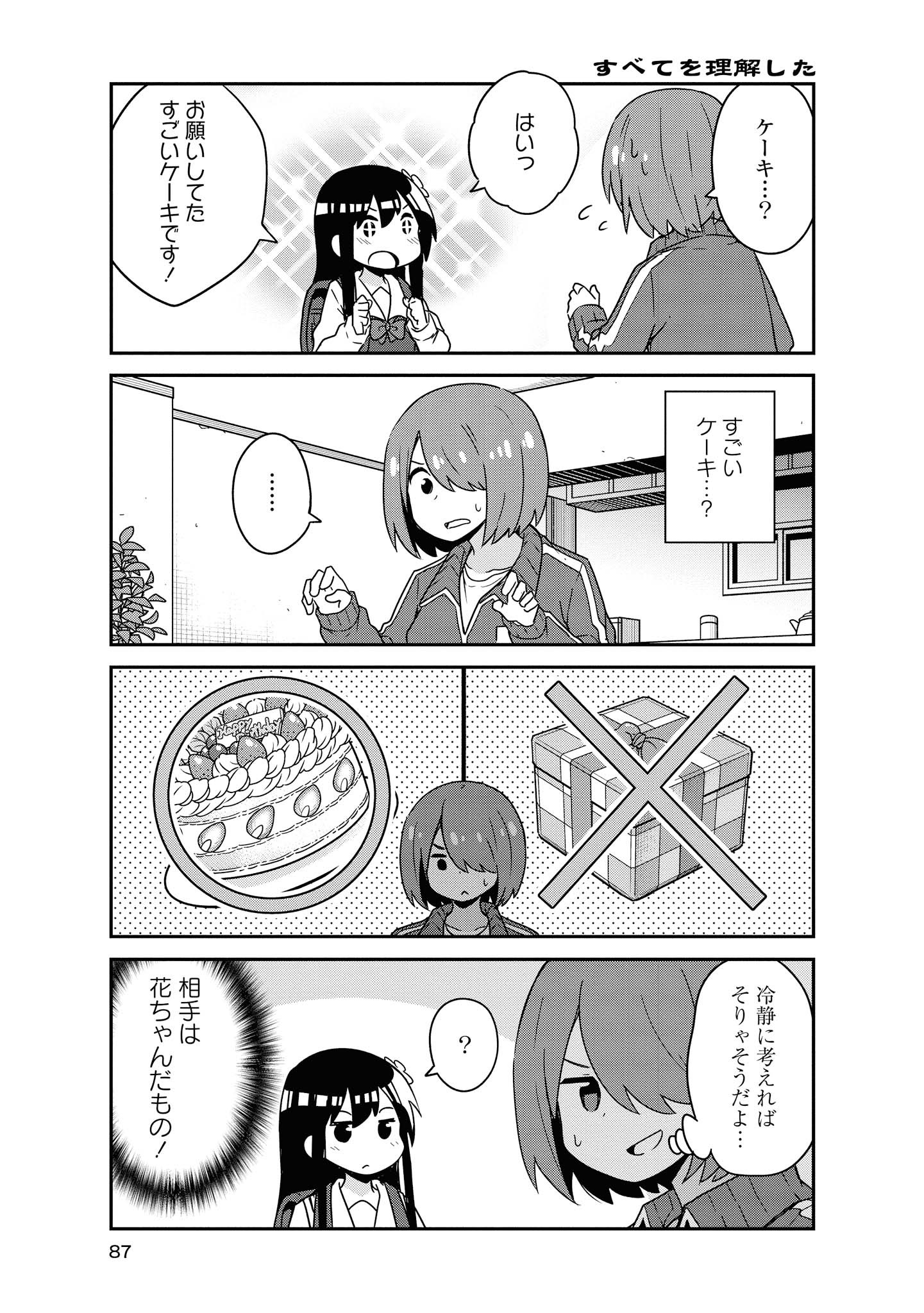 私に天使が舞い降りた！ 第57話 - Page 12