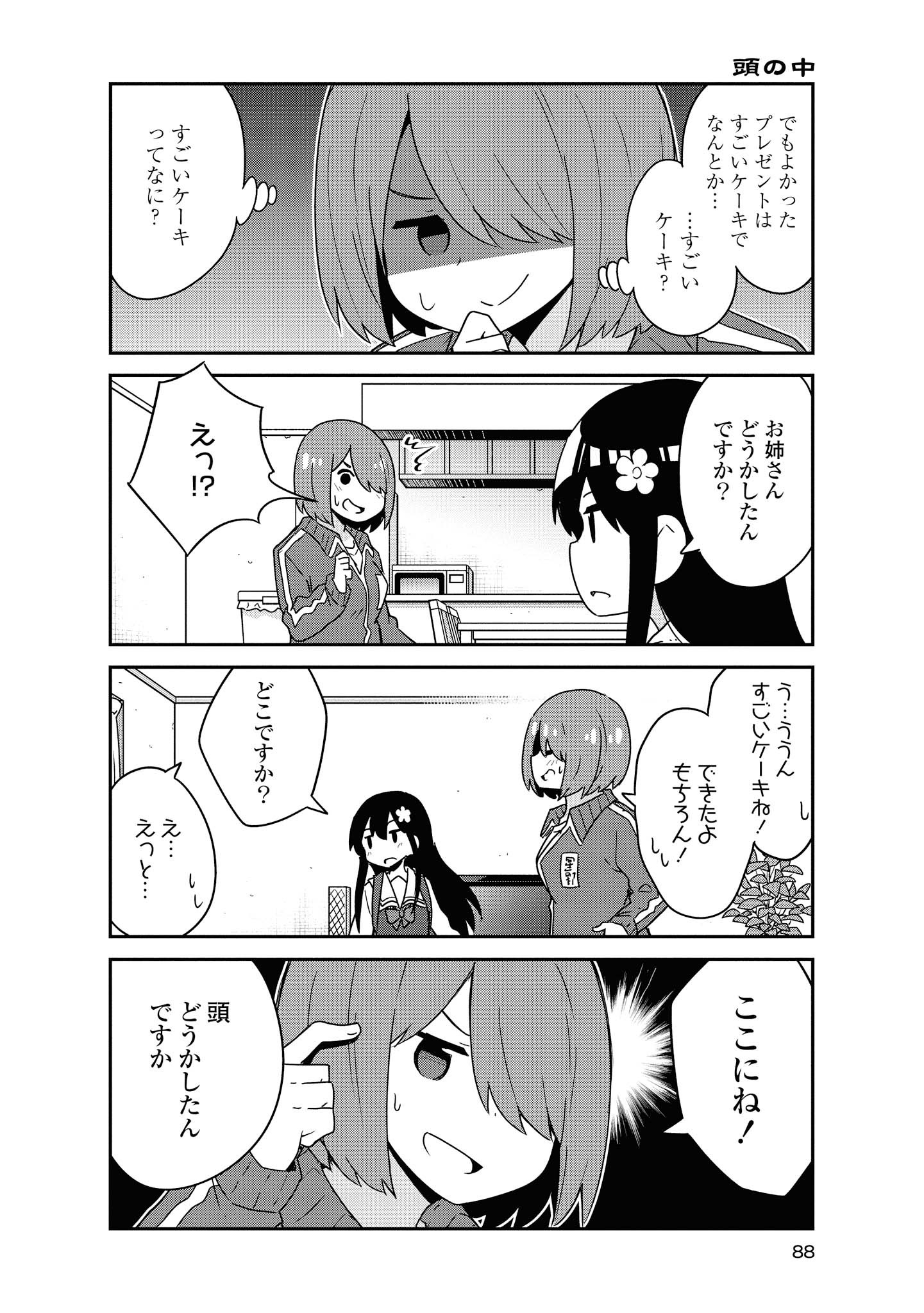 私に天使が舞い降りた！ 第57話 - Page 12