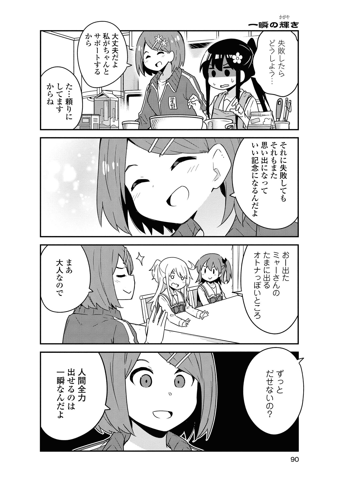 私に天使が舞い降りた！ 第57話 - Page 15