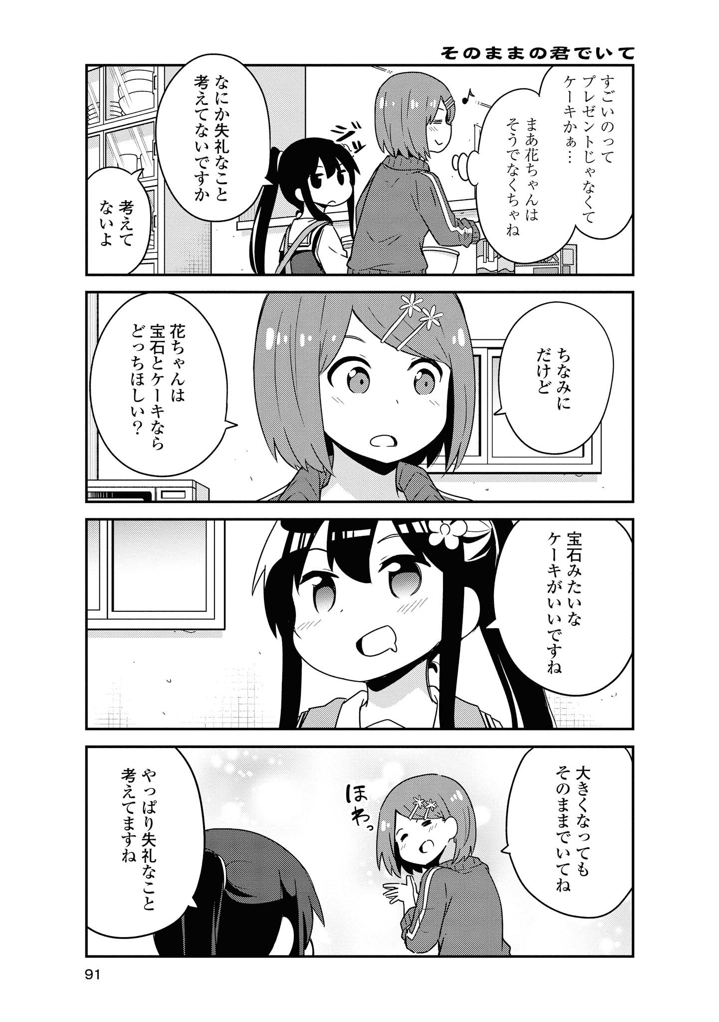 私に天使が舞い降りた！ 第57話 - Page 15