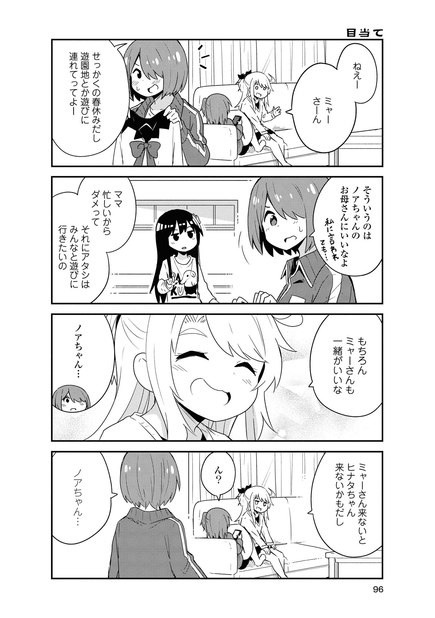 私に天使が舞い降りた！ 第58話 - Page 3