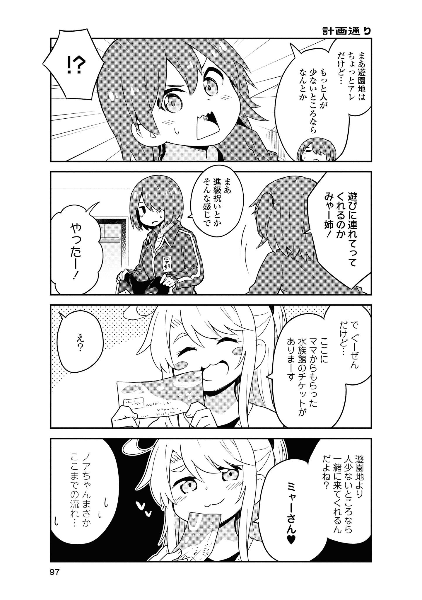 私に天使が舞い降りた！ 第58話 - Page 3