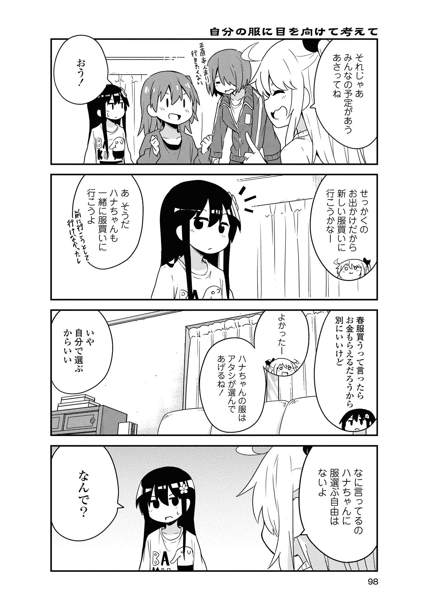 私に天使が舞い降りた！ 第58話 - Page 5