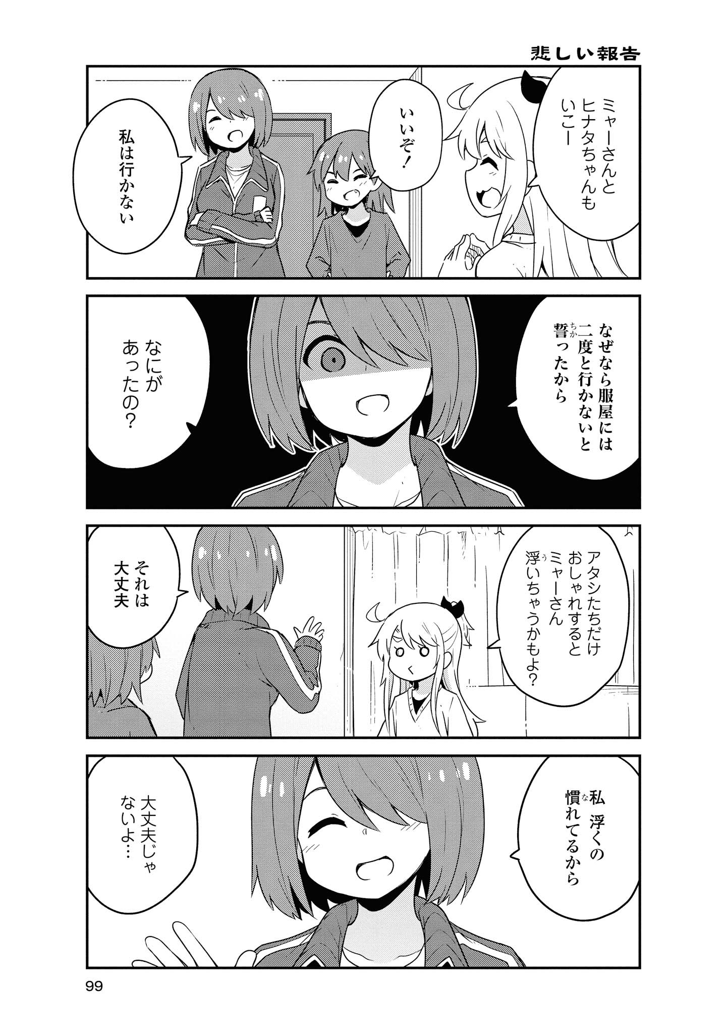 私に天使が舞い降りた！ 第58話 - Page 5